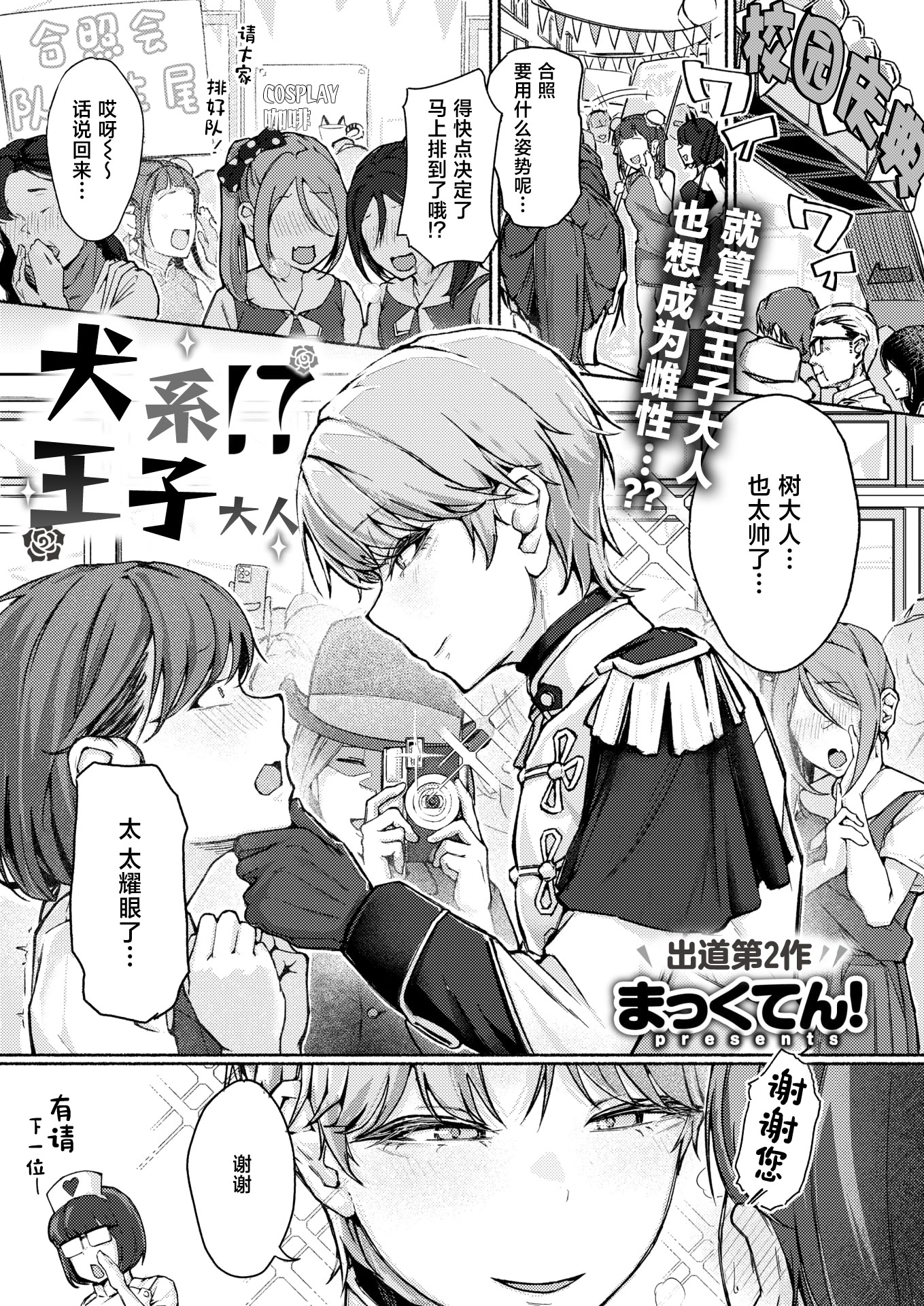 [日本漫画] [まっくてん!] 犬系!？王子様(COMIC 失楽天 2026年4月号)[中国翻訳] [DL版] 单本,女学生,不伦,兽耳#[28P]-1