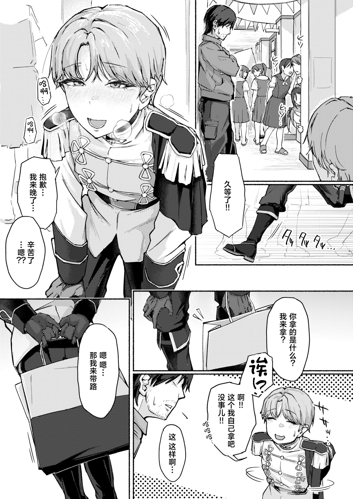 [日本漫画] [まっくてん!] 犬系!？王子様(COMIC 失楽天 2026年4月号)[中国翻訳] [DL版] 单本,女学生,不伦,兽耳#[28P]-5