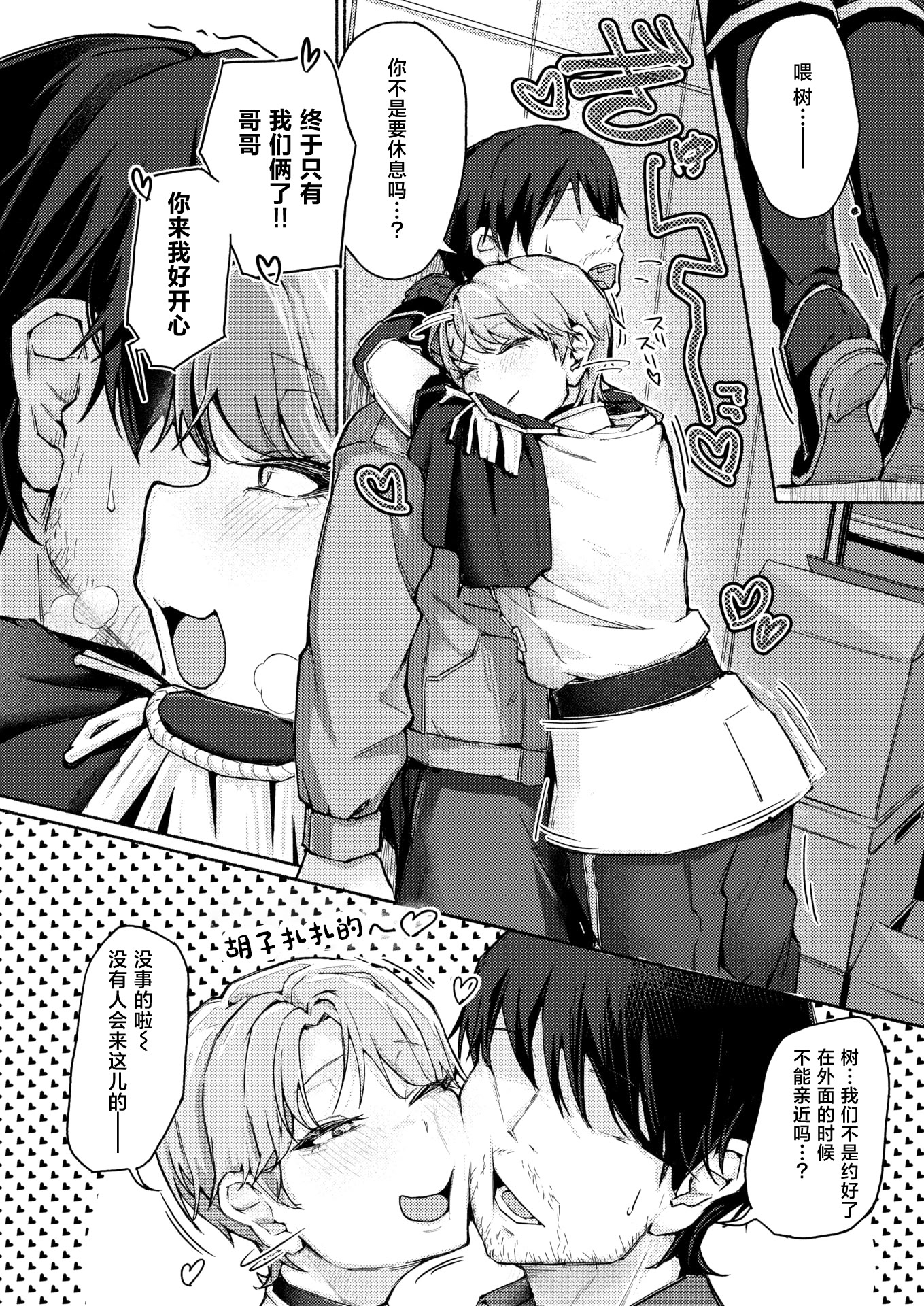 [日本漫画] [まっくてん!] 犬系!？王子様(COMIC 失楽天 2026年4月号)[中国翻訳] [DL版] 单本,女学生,不伦,兽耳#[28P]-8