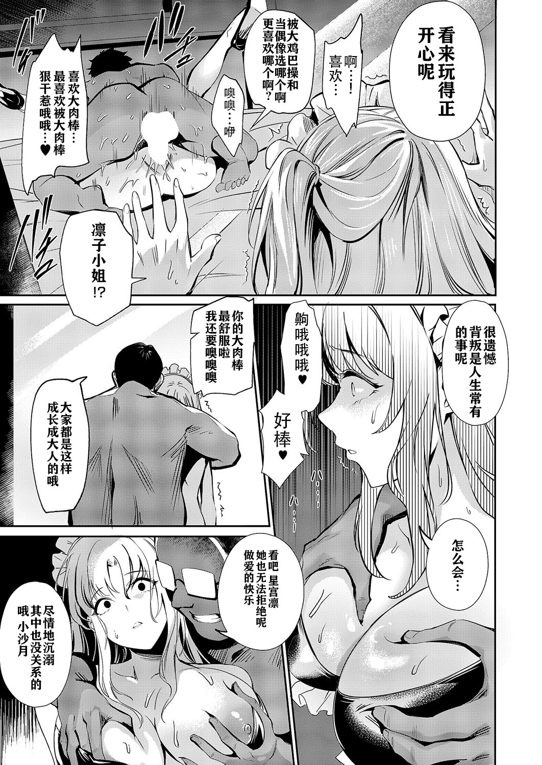 [日本漫画] [NR] BLANC Stage 3 (コミック エグゼ 62) 单本,巨乳大奶,露出,大阴茎#[32P]-11
