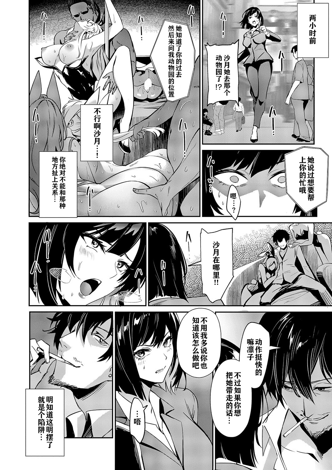 [日本漫画] [NR] BLANC Stage 3 (コミック エグゼ 62) 单本,巨乳大奶,露出,大阴茎#[32P]-12
