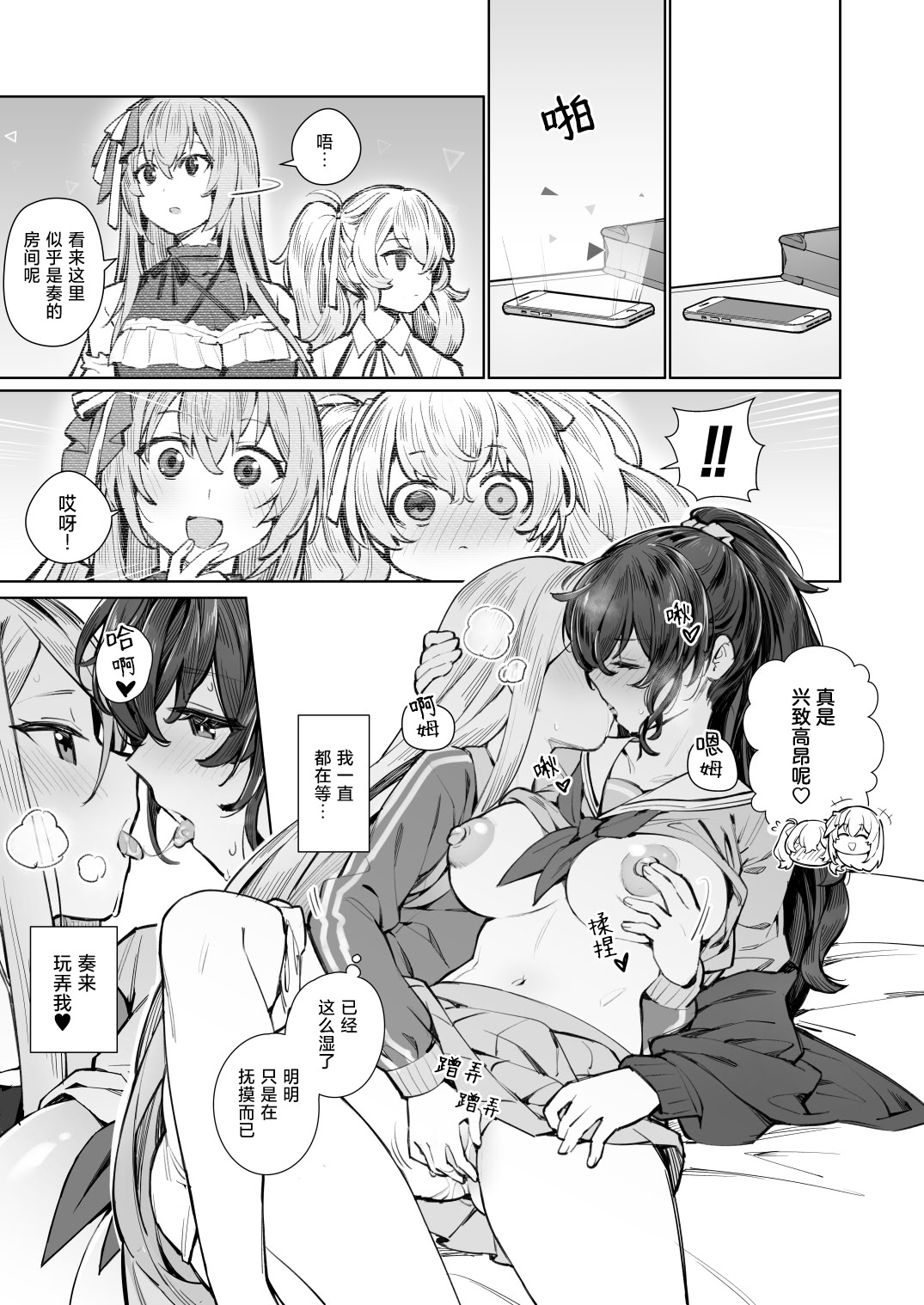 [日本漫画] [ゲB] 禁じられた恋の唄 (プロジェクトセカイ) 单本,巨乳大奶,露出,内衣#[24P]-15