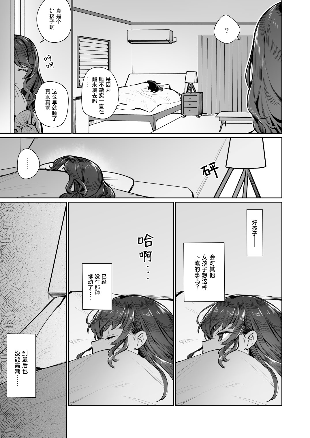 [日本漫画] [ゲB] 禁じられた恋の唄 (プロジェクトセカイ) 单本,巨乳大奶,露出,内衣#[24P]-9