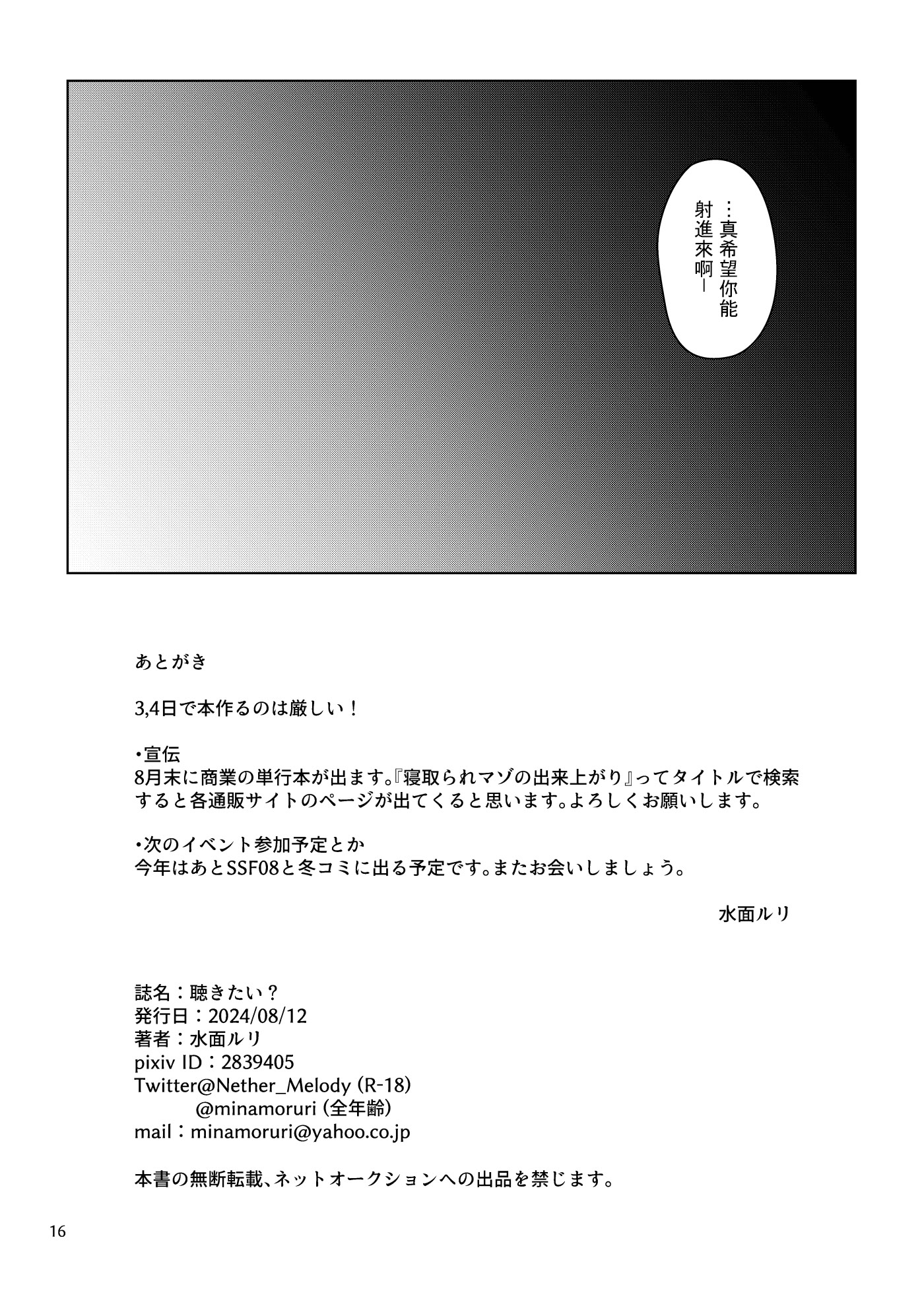 [日本漫画] [surface tremble (水面ルリ)] 聴きたい？ (アイドルマスター シャイニーカラーズ) 单本,巨乳大奶,露出,大阴茎#[16P]-16