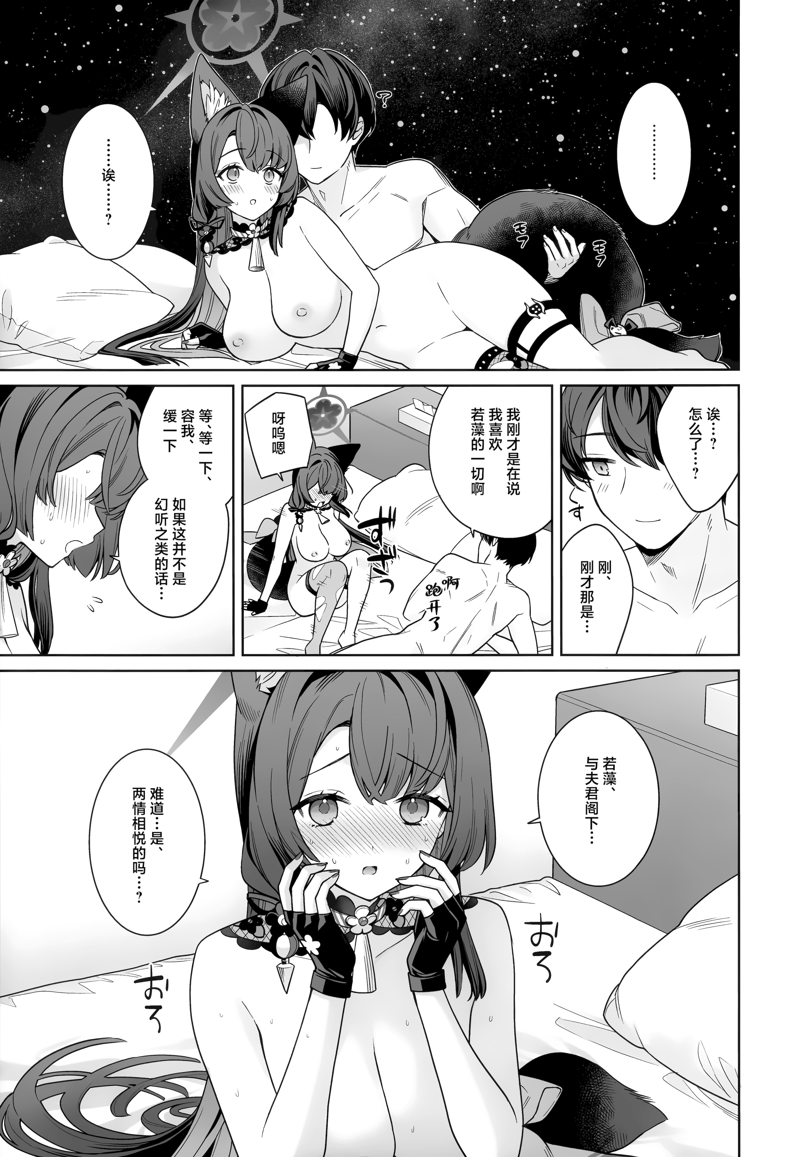 [日本漫画] (せんせーのアーカイブ15) [ノミヤ組 (一ノ宮)] 純情・恋情・発情狐 -6- (ブルーアーカイブ)｜纯情·恋情·发情狐 -6- 单本,巨乳大奶,露出,大阴茎#[24P]-14