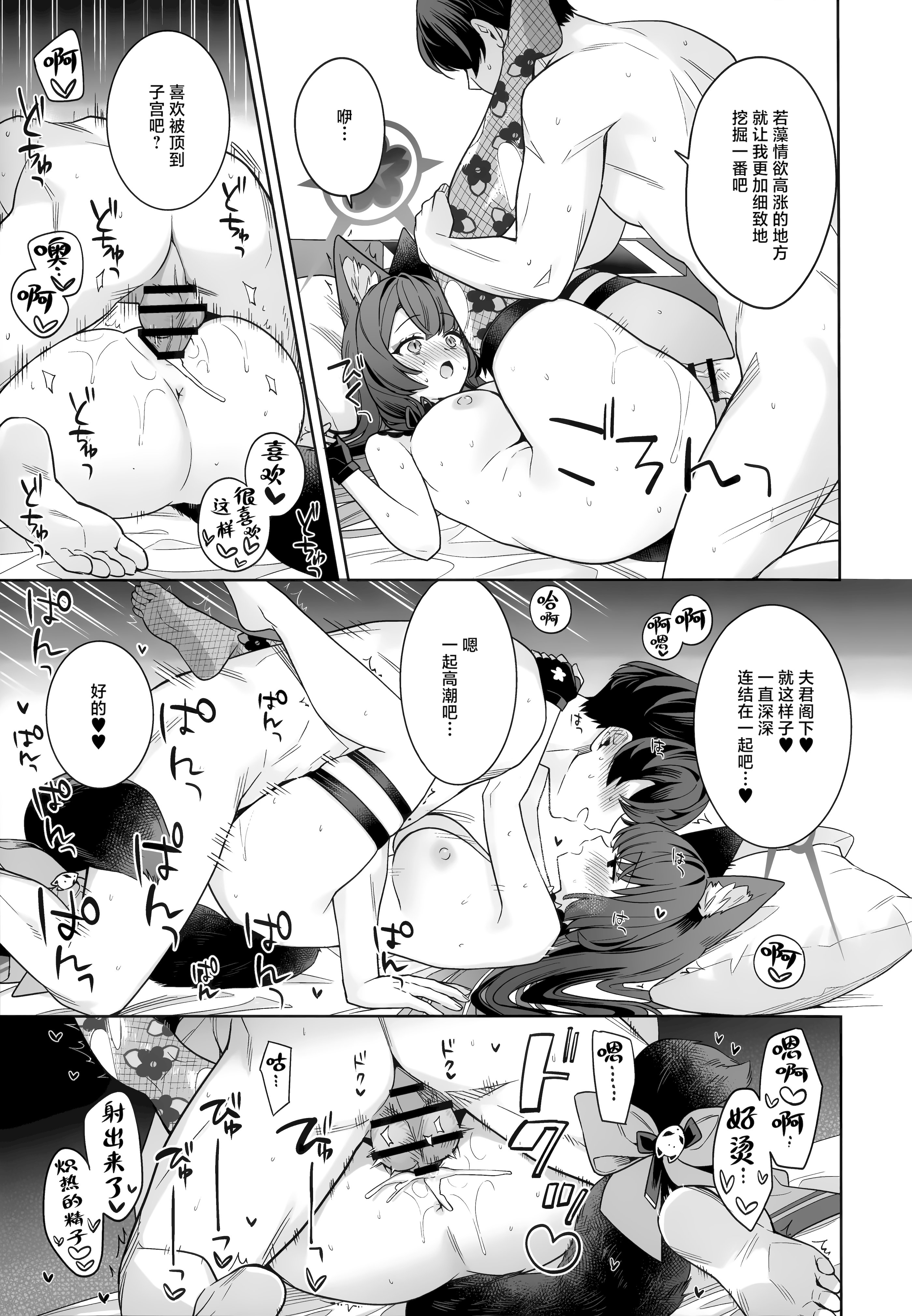 [日本漫画] (せんせーのアーカイブ15) [ノミヤ組 (一ノ宮)] 純情・恋情・発情狐 -6- (ブルーアーカイブ)｜纯情·恋情·发情狐 -6- 单本,巨乳大奶,露出,大阴茎#[24P]-18