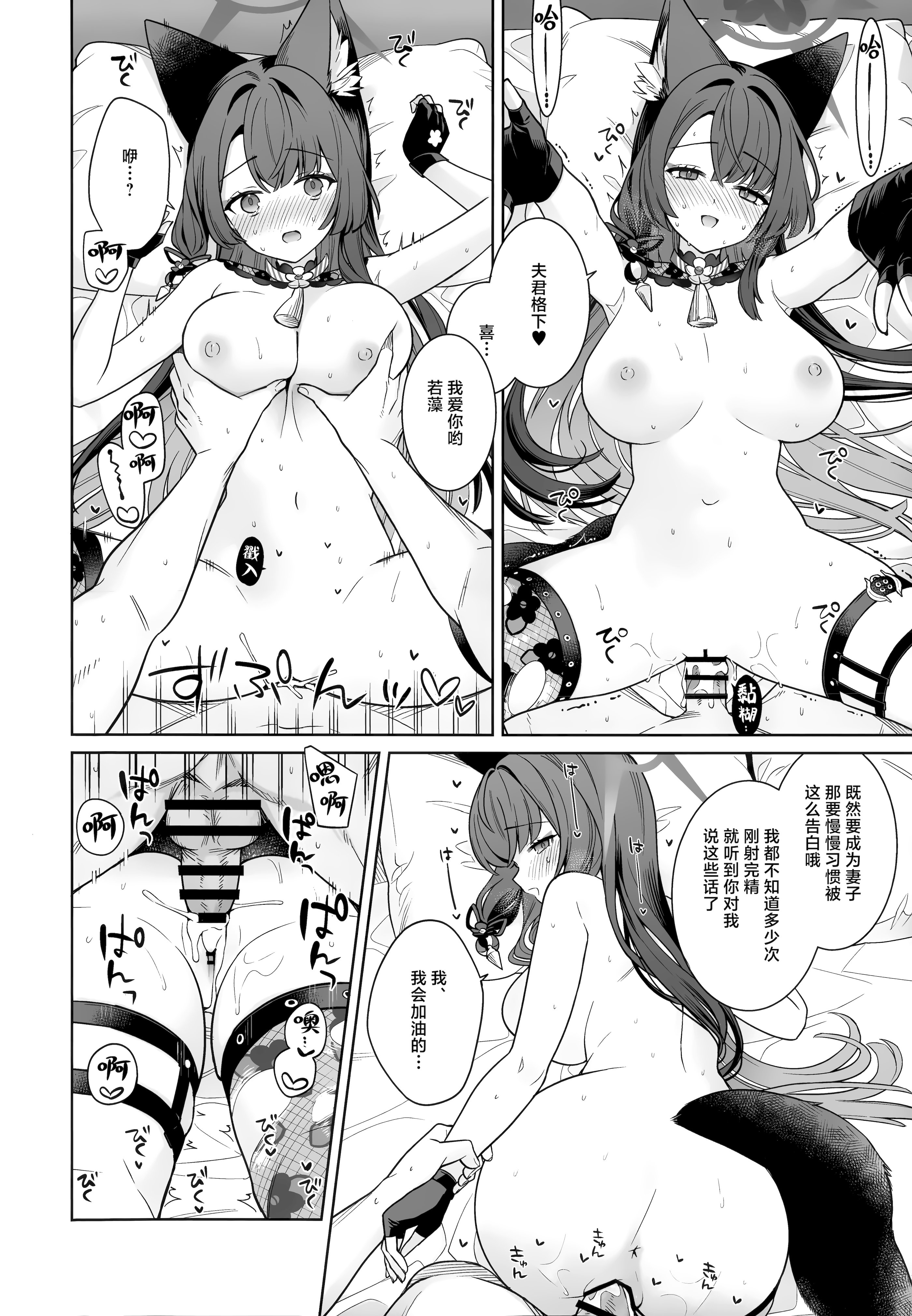 [日本漫画] (せんせーのアーカイブ15) [ノミヤ組 (一ノ宮)] 純情・恋情・発情狐 -6- (ブルーアーカイブ)｜纯情·恋情·发情狐 -6- 单本,巨乳大奶,露出,大阴茎#[24P]-19