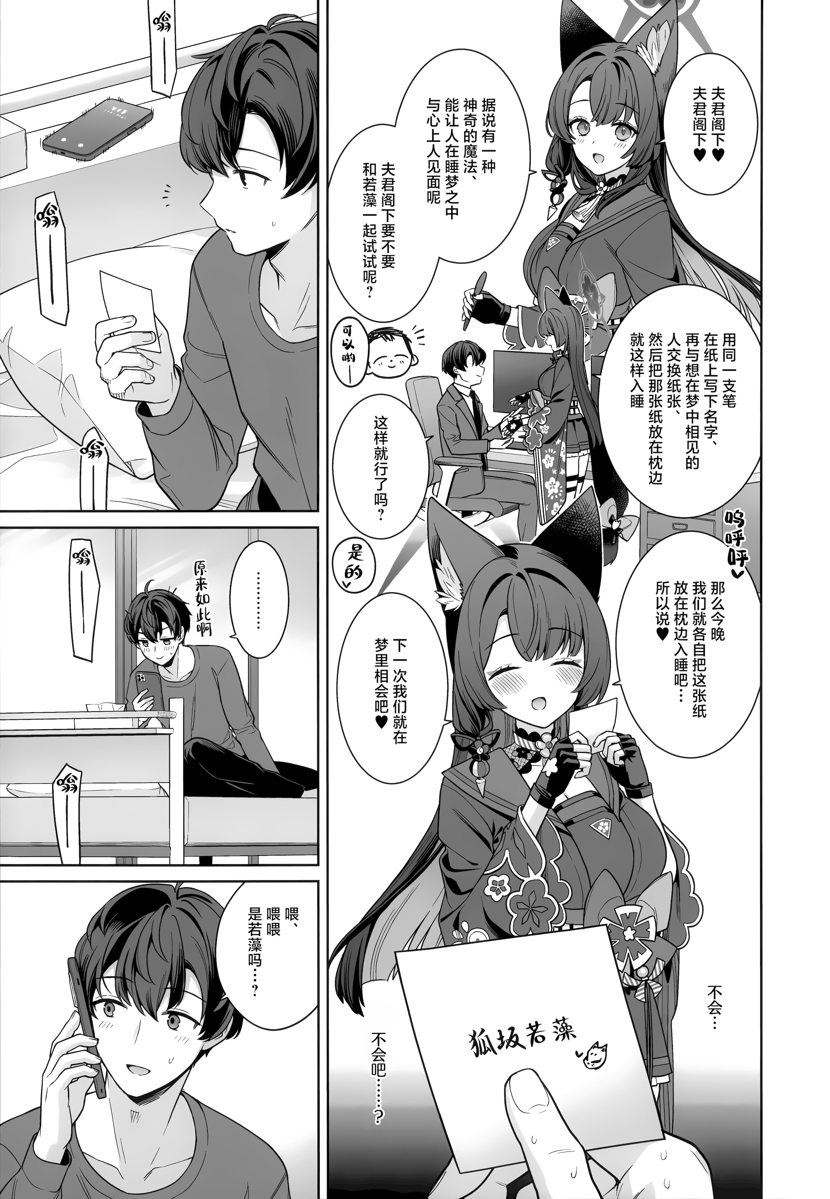 [日本漫画] (せんせーのアーカイブ15) [ノミヤ組 (一ノ宮)] 純情・恋情・発情狐 -6- (ブルーアーカイブ)｜纯情·恋情·发情狐 -6- 单本,巨乳大奶,露出,大阴茎#[24P]-22
