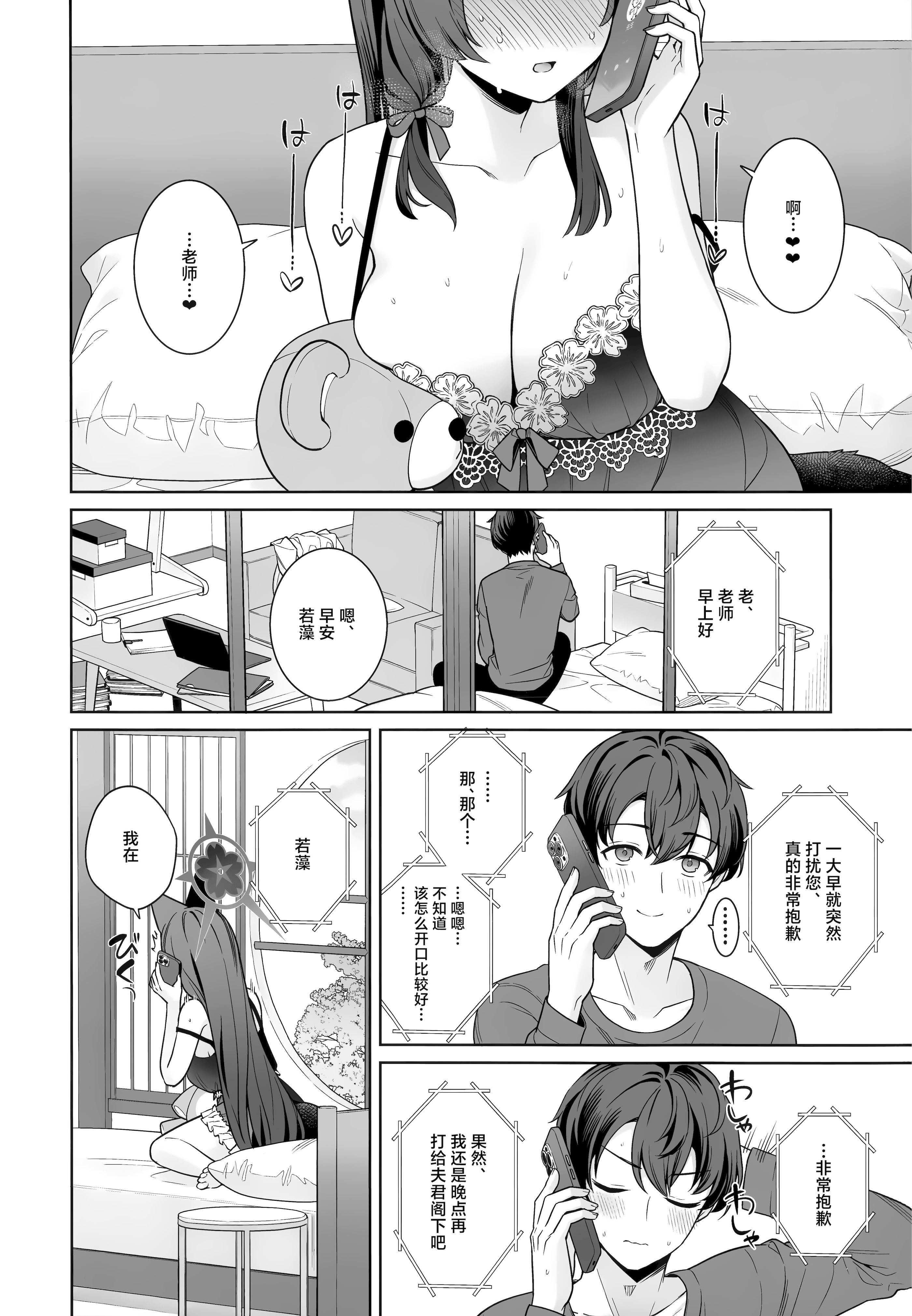 [日本漫画] (せんせーのアーカイブ15) [ノミヤ組 (一ノ宮)] 純情・恋情・発情狐 -6- (ブルーアーカイブ)｜纯情·恋情·发情狐 -6- 单本,巨乳大奶,露出,大阴茎#[24P]-23