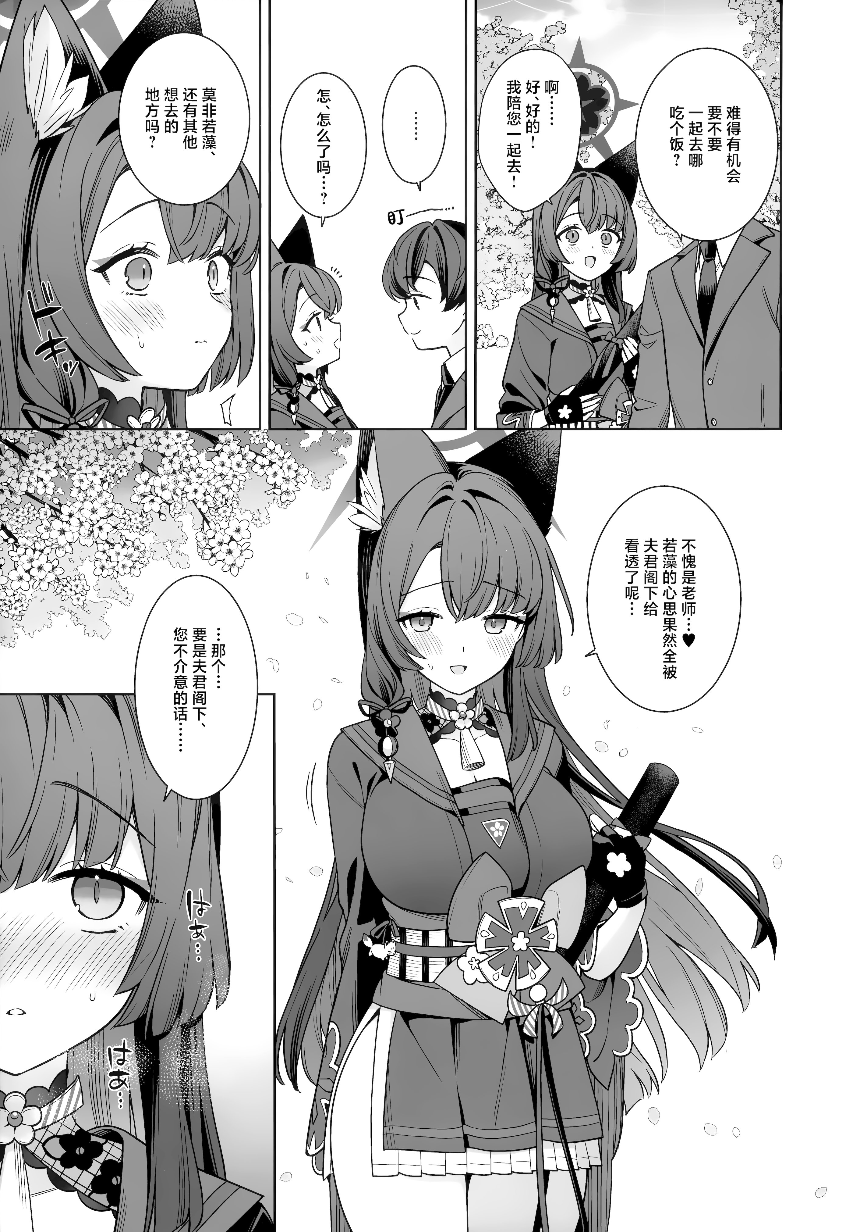 [日本漫画] (せんせーのアーカイブ15) [ノミヤ組 (一ノ宮)] 純情・恋情・発情狐 -6- (ブルーアーカイブ)｜纯情·恋情·发情狐 -6- 单本,巨乳大奶,露出,大阴茎#[24P]-4