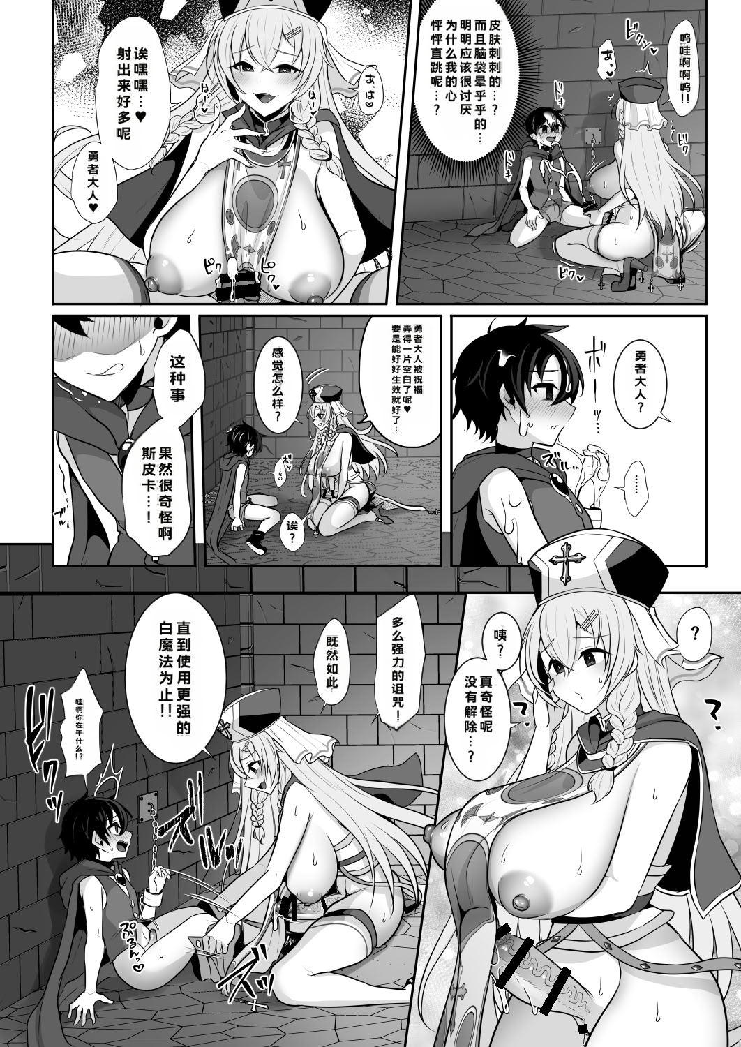 [日本漫画] [ドダメ屋さん (るんるん)] 常識改変でふたなりちんぽを信仰の対象にされた幼馴染の女神官に白濁の祝福を注がれる勇者様 单本,巨乳大奶,露出,大阴茎#[34P]-14