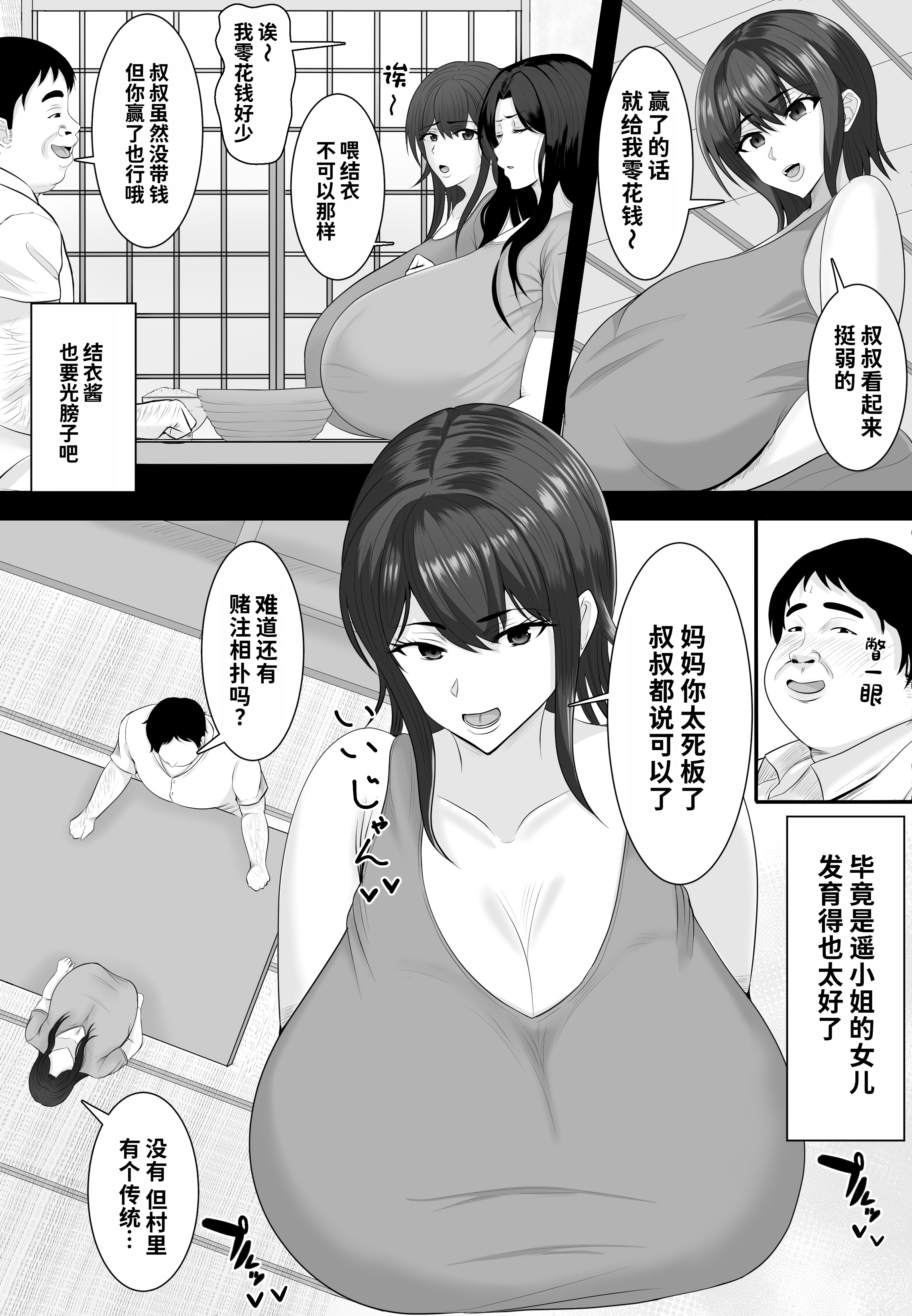 [日本漫画] [しき] 相撲村 单本,熟女人妻,巨乳大奶,露出#[43P]-17