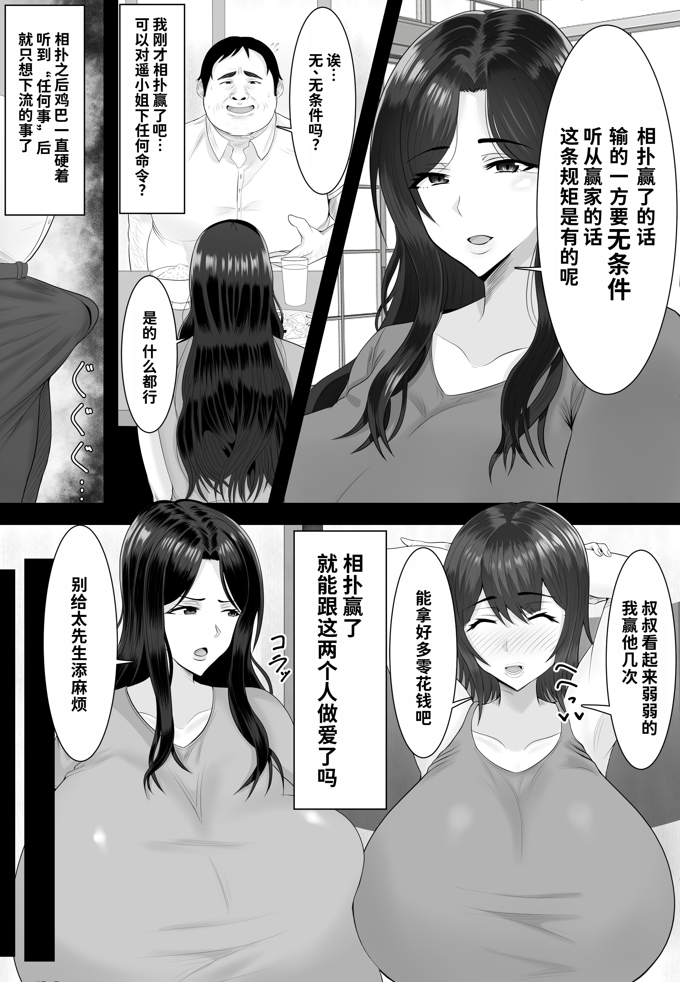[日本漫画] [しき] 相撲村 单本,熟女人妻,巨乳大奶,露出#[43P]-18