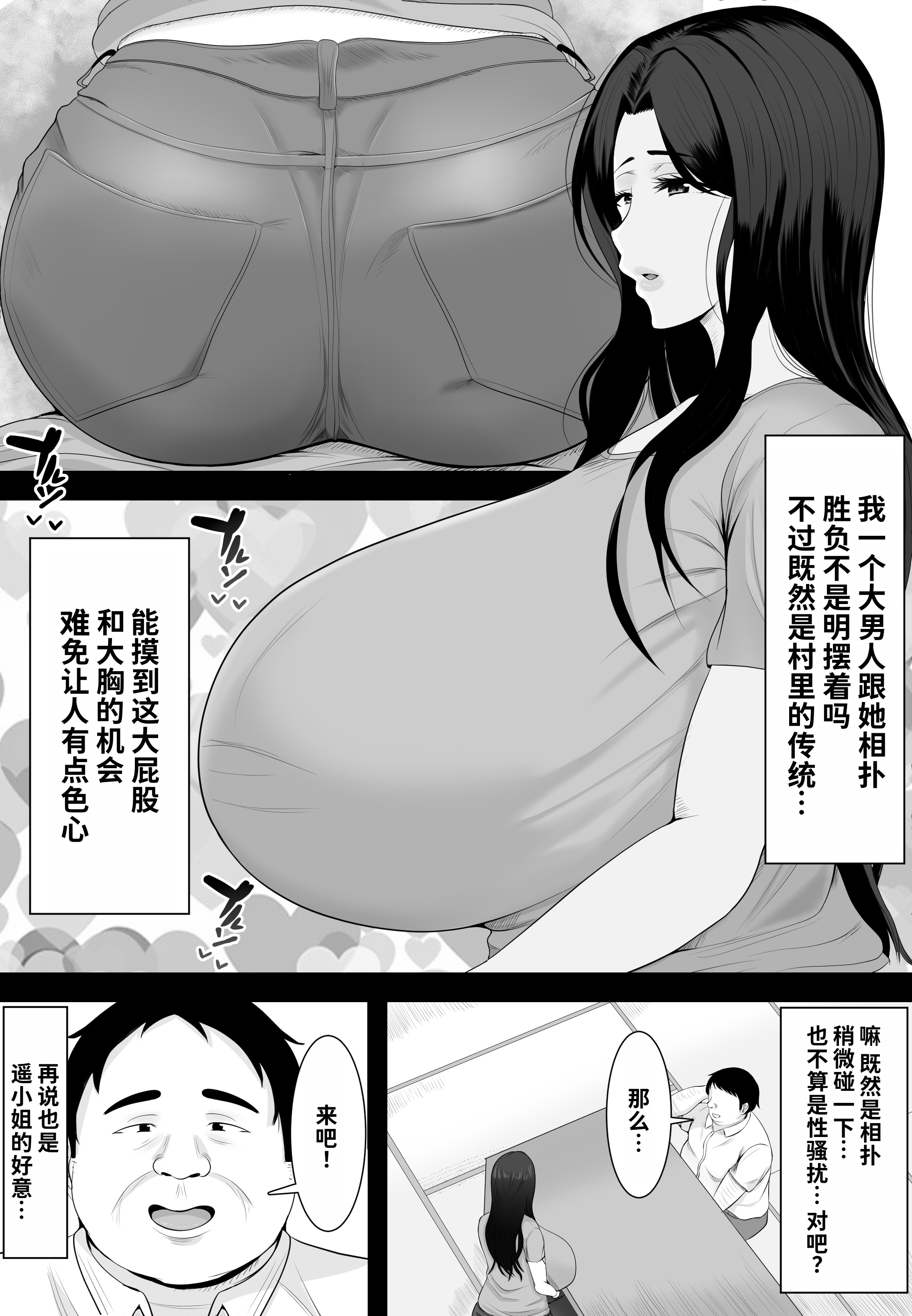 [日本漫画] [しき] 相撲村 单本,熟女人妻,巨乳大奶,露出#[43P]-5