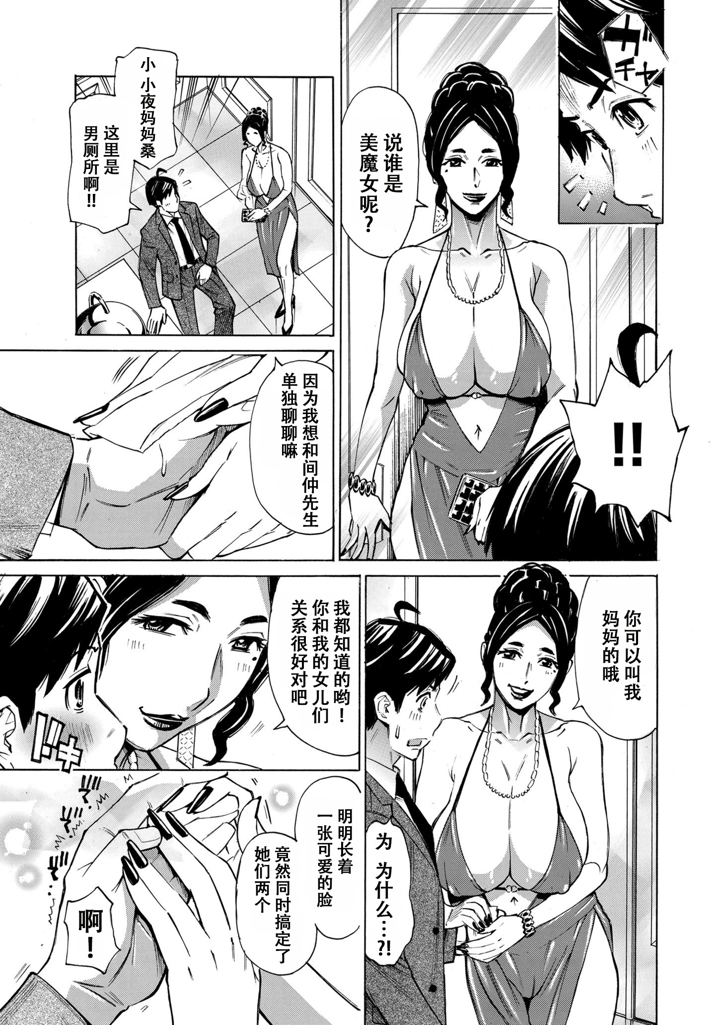 [日本漫画] [牧村あかり] Three MILFs 福良家の淫乱3熟女 第5話 单本,熟女人妻,巨乳大奶,大阴茎#[25P]-5