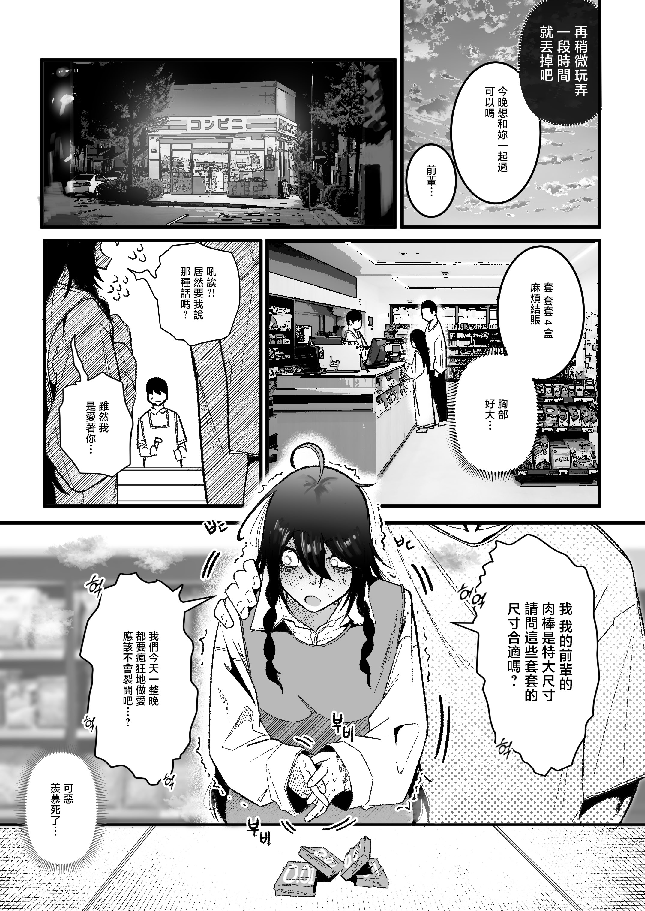 [日本漫画] [Boole] 私の彼氏は私のことをオナホ扱いしません 单本,巨乳大奶,露出,大阴茎#[24P]-19
