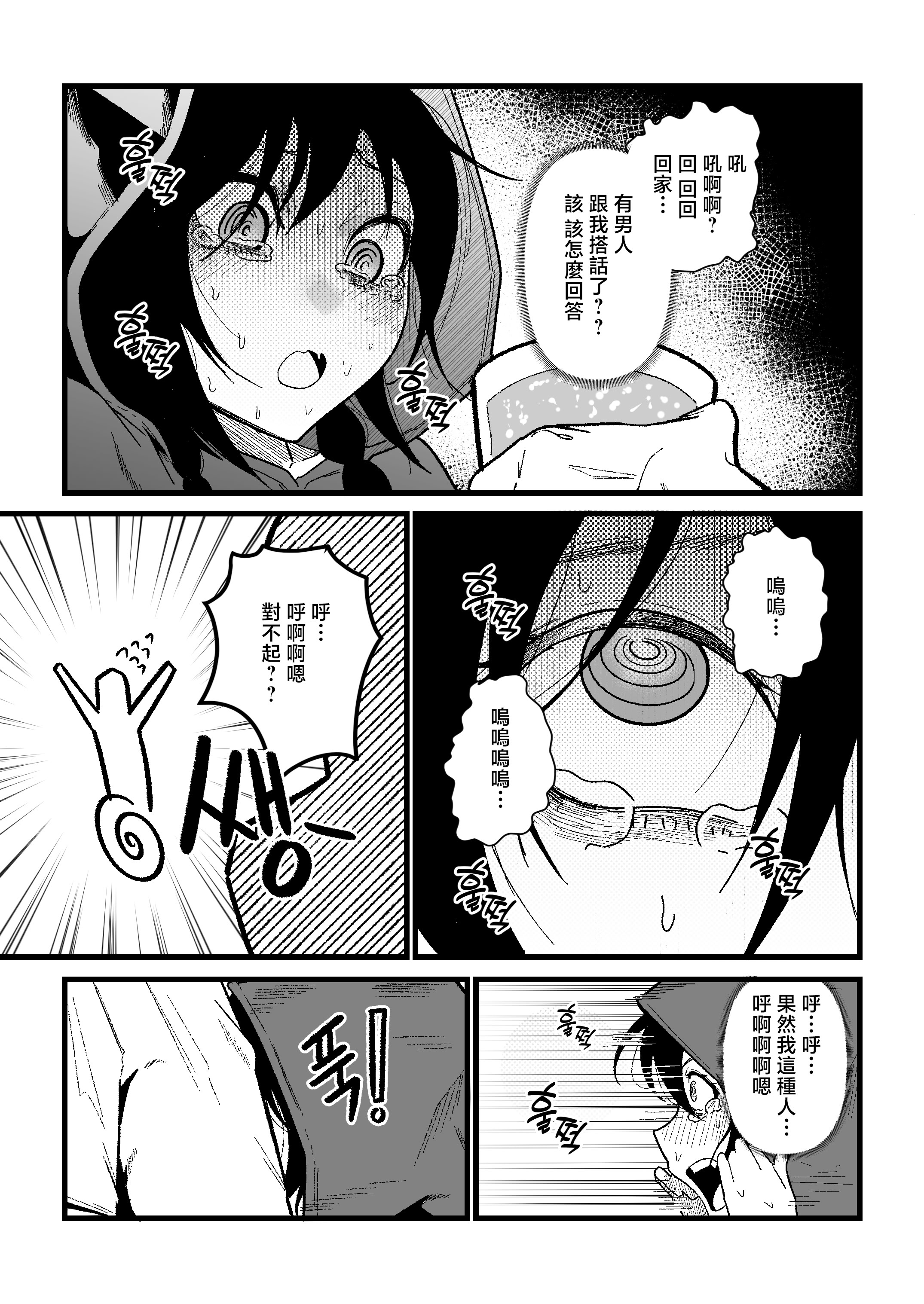 [日本漫画] [Boole] 私の彼氏は私のことをオナホ扱いしません 单本,巨乳大奶,露出,大阴茎#[24P]-3