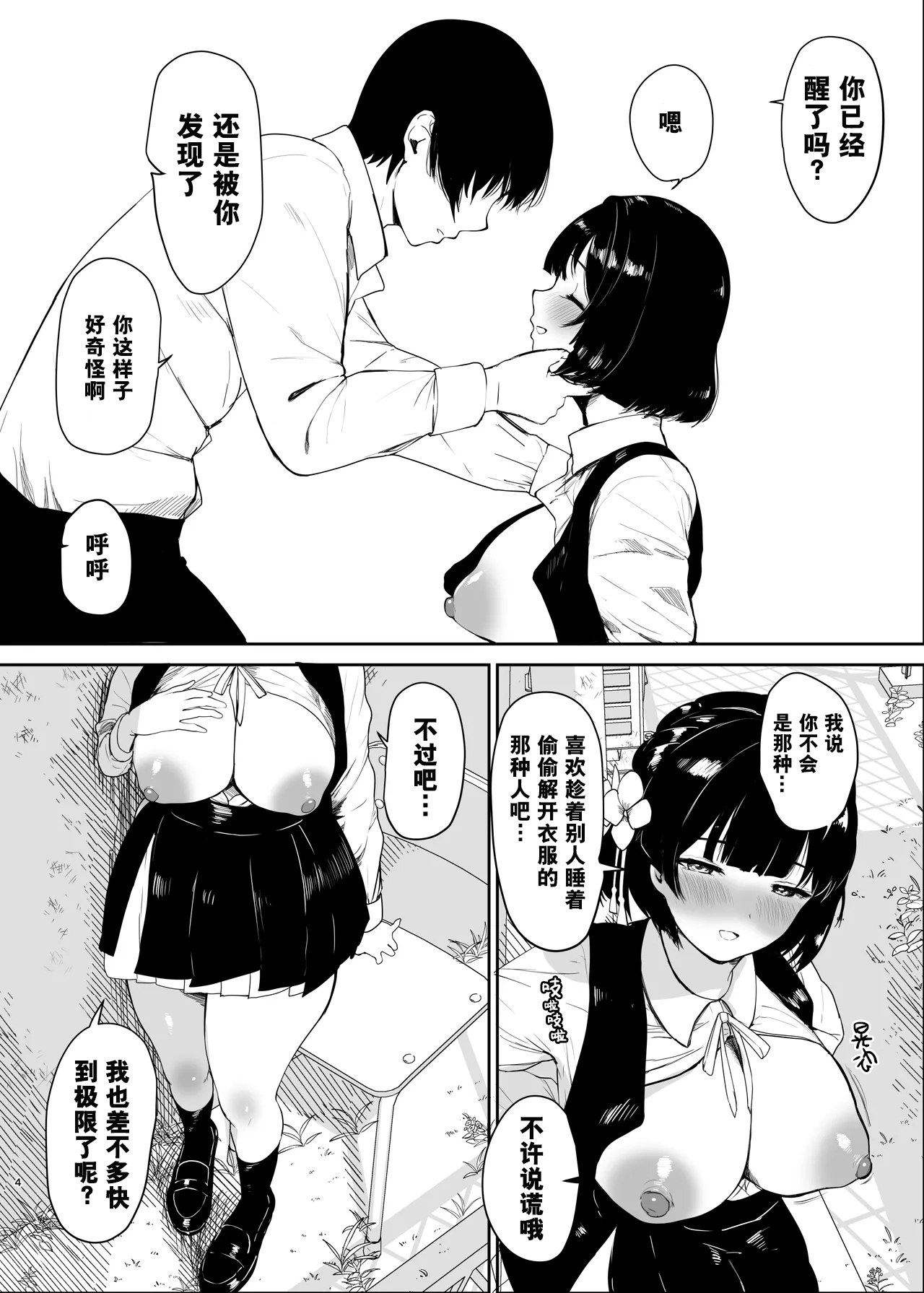 [日本漫画] [むちぱん屋 (むちぱん)] 君がいないと生きていけない (学园アイドルマスター) [DL版]  单本,巨乳大奶,内射中出#[25P]-5
