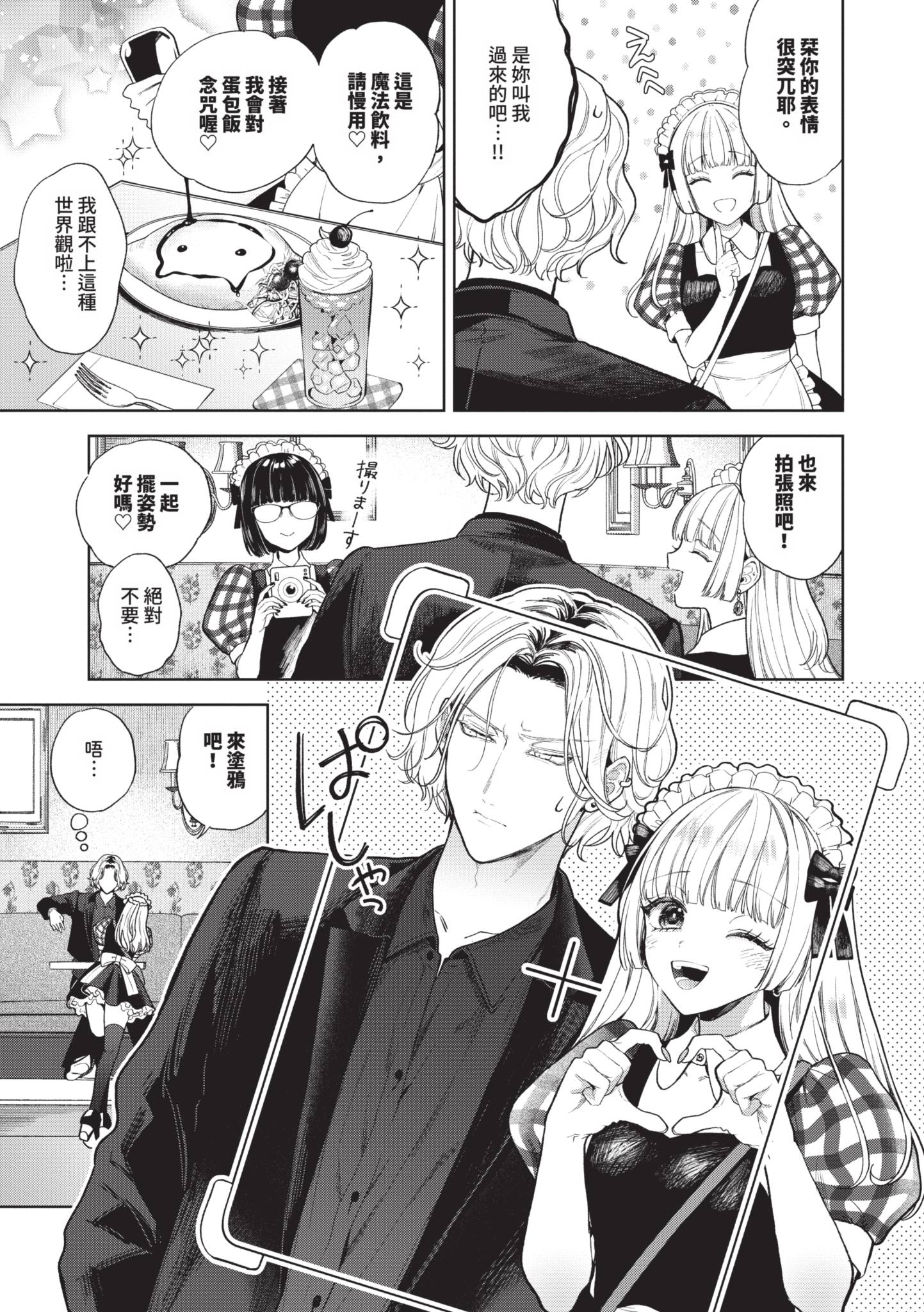 [日本漫画] [茨芽ヒサ] ボーイ・ミーツ・イノセント～中編～ 单本,巨乳大奶,露出,大阴茎#[30P]-5