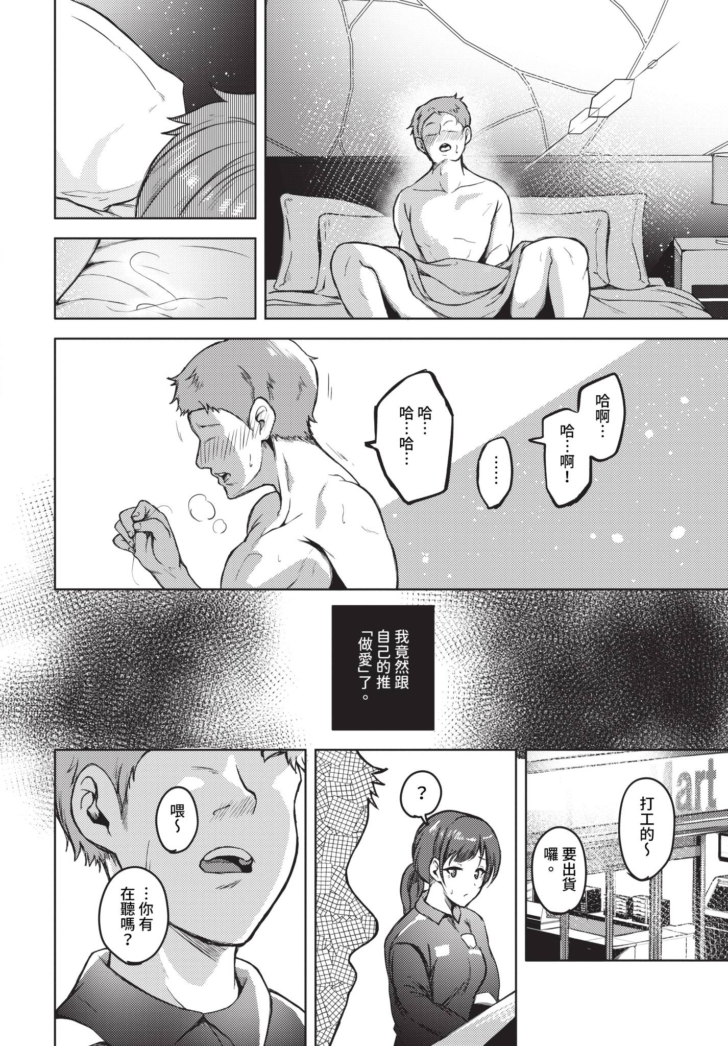 [日本漫画] [絢乃ばる] 推し狂い 单本,巨乳大奶,露出,大阴茎#[22P]-10