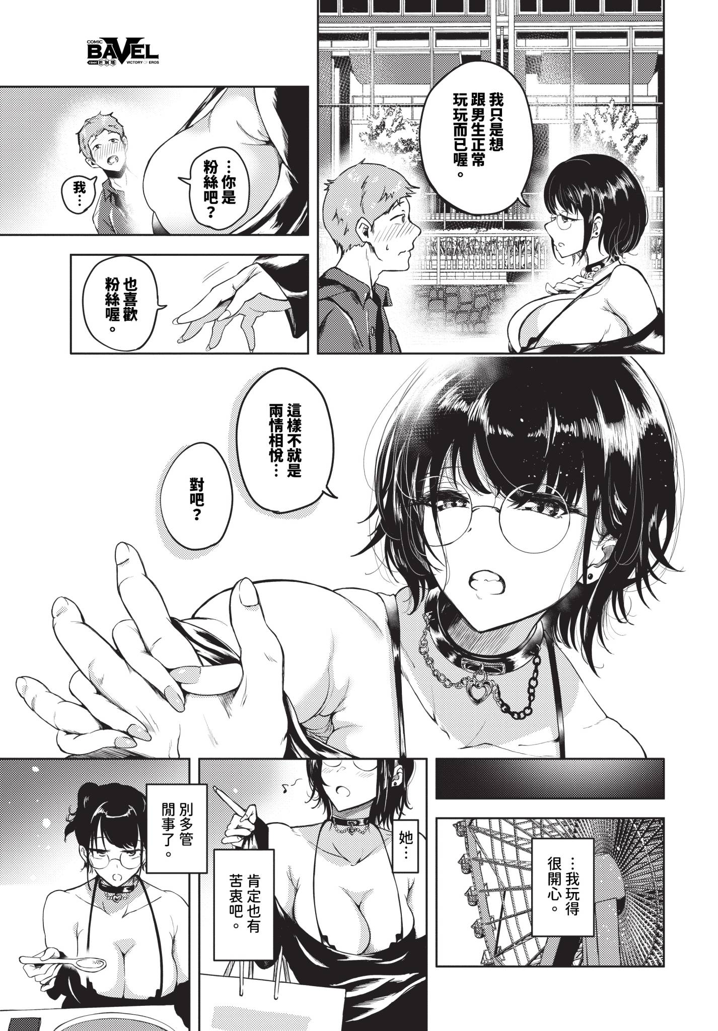 [日本漫画] [絢乃ばる] 推し狂い 单本,巨乳大奶,露出,大阴茎#[22P]-5