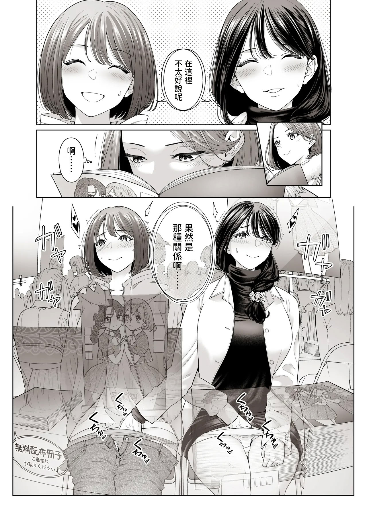 [日本漫画] [Remora Works (下向じぇしか)] LESFES CO Incident Suspended account 单本,巨乳大奶,露出,大阴茎#[39P]-25