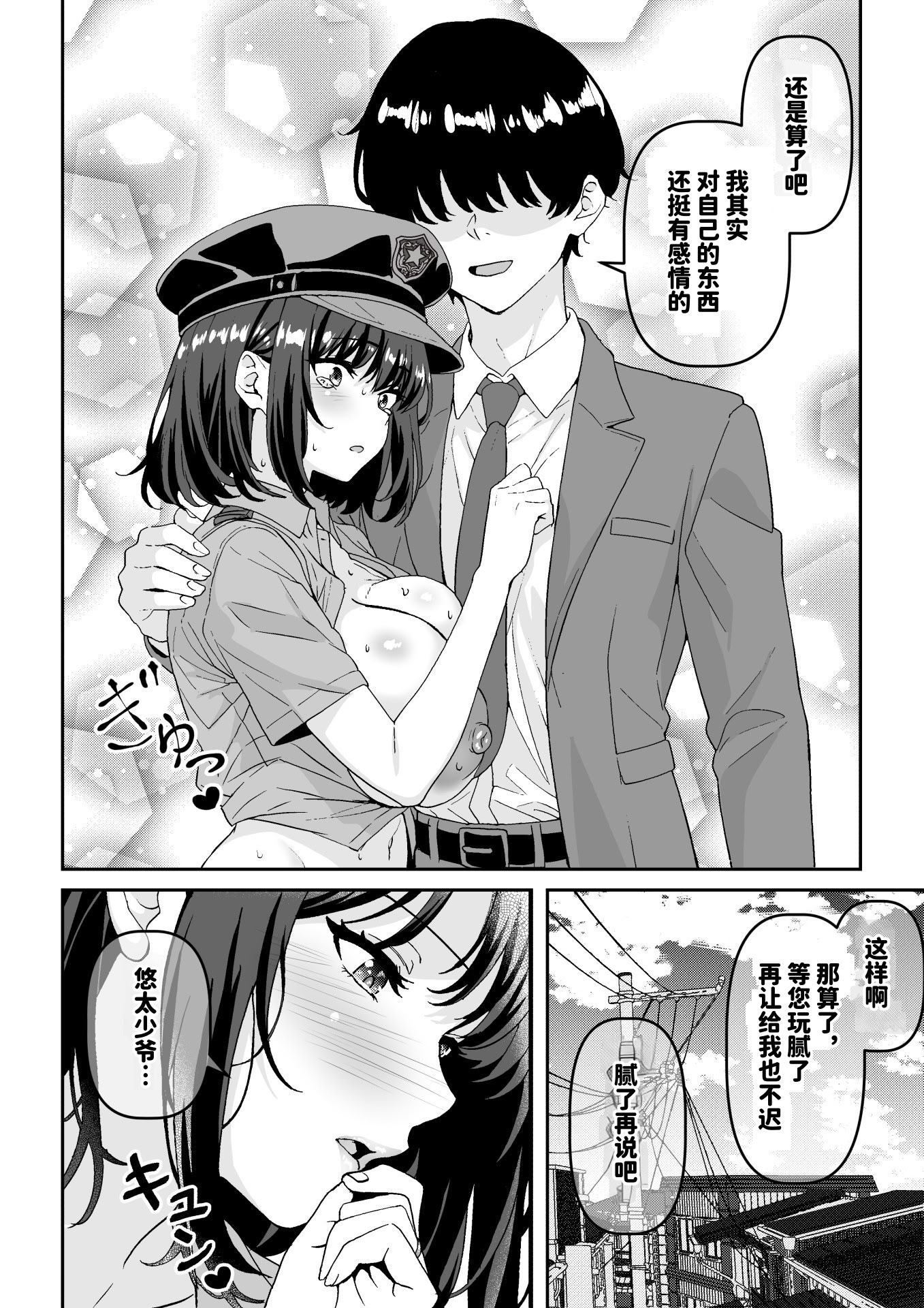 [日本漫画] [割り箸効果] 治安崩壊‼婦警さんは命乞い忖度肉便器 单本,巨乳大奶,露出,大阴茎#[36P]-17
