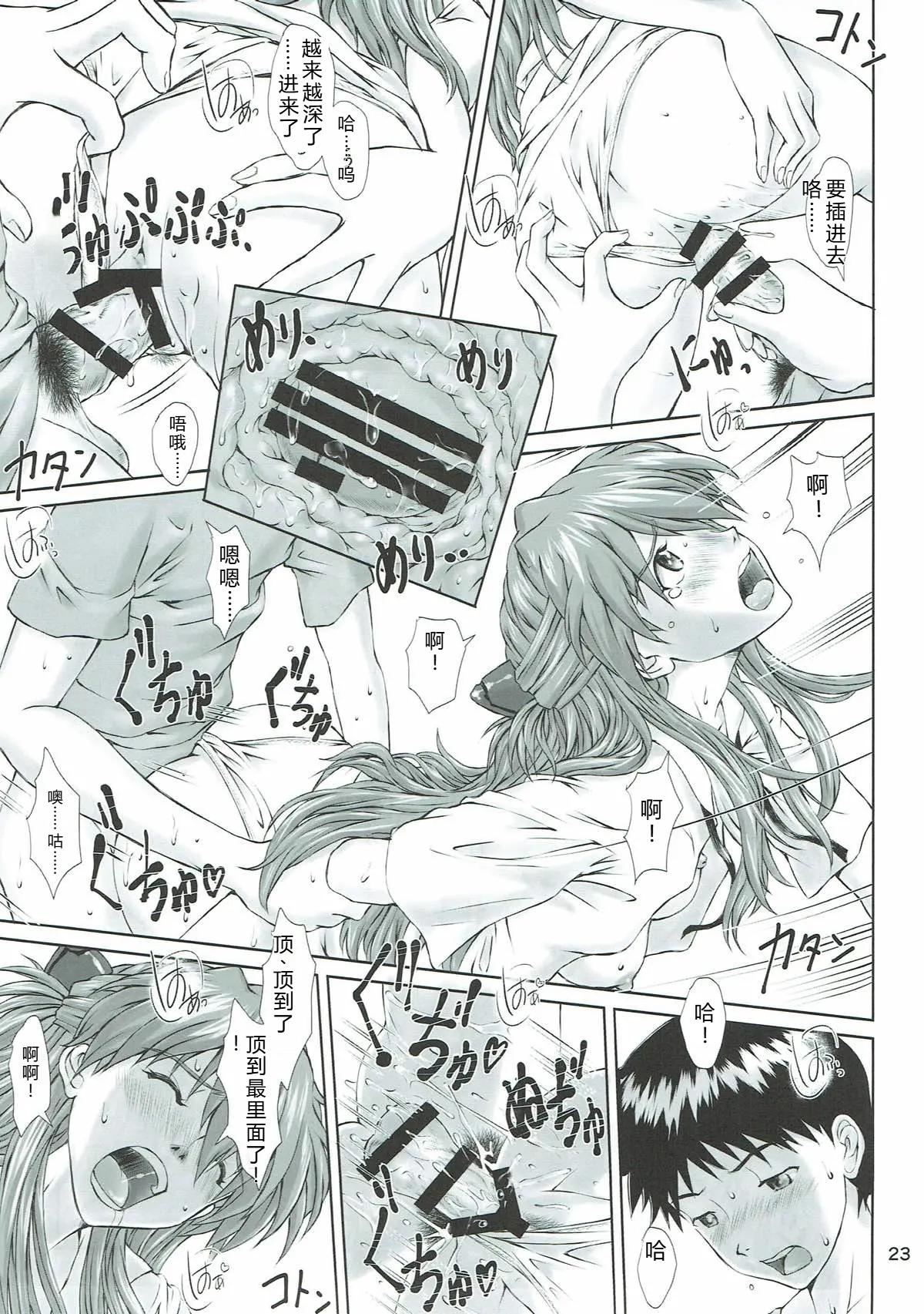 [日本漫画] (C93) [天狗のつづら (黒てんぐ)] MISSEND (新世紀エヴァンゲリオン) 单本,巨乳大奶,女学生,露出,大阴茎#[29P]-21