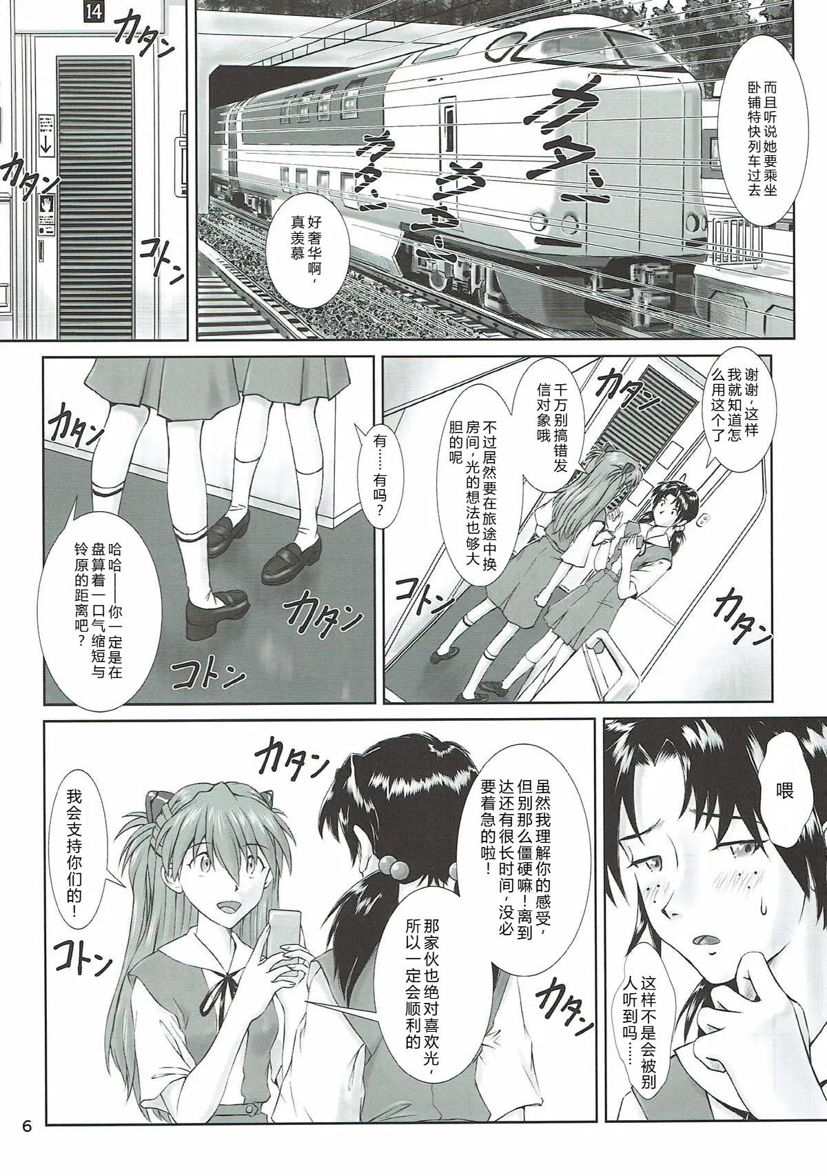 [日本漫画] (C93) [天狗のつづら (黒てんぐ)] MISSEND (新世紀エヴァンゲリオン) 单本,巨乳大奶,女学生,露出,大阴茎#[29P]-4