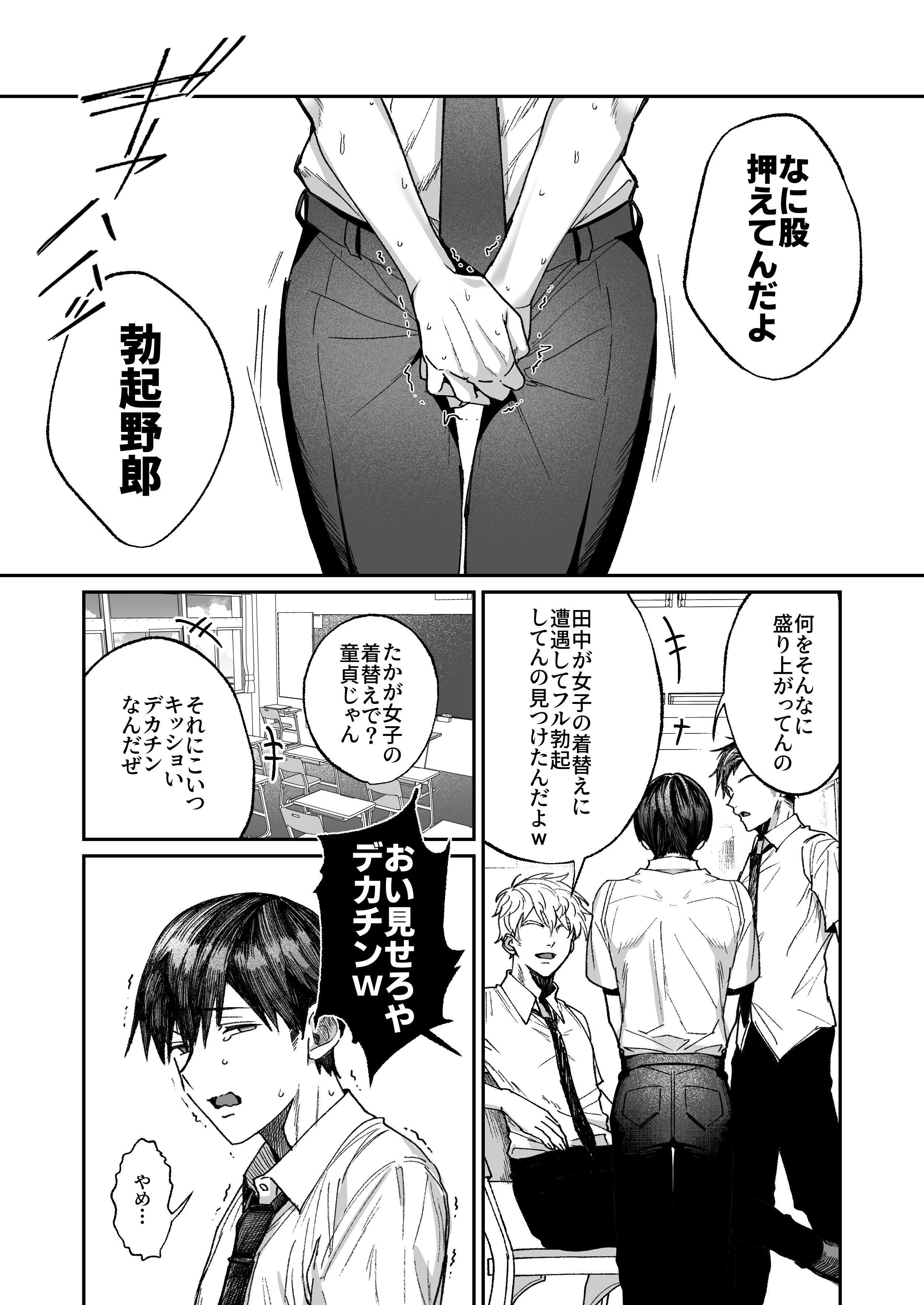 [日本漫画] [月末 (週末)] 清楚系保健委員は異常に優しい♡ 单本,高潮潮吹,巨乳大奶,单女,女学生制服,单男,内射中出,丝袜#[35P]-2