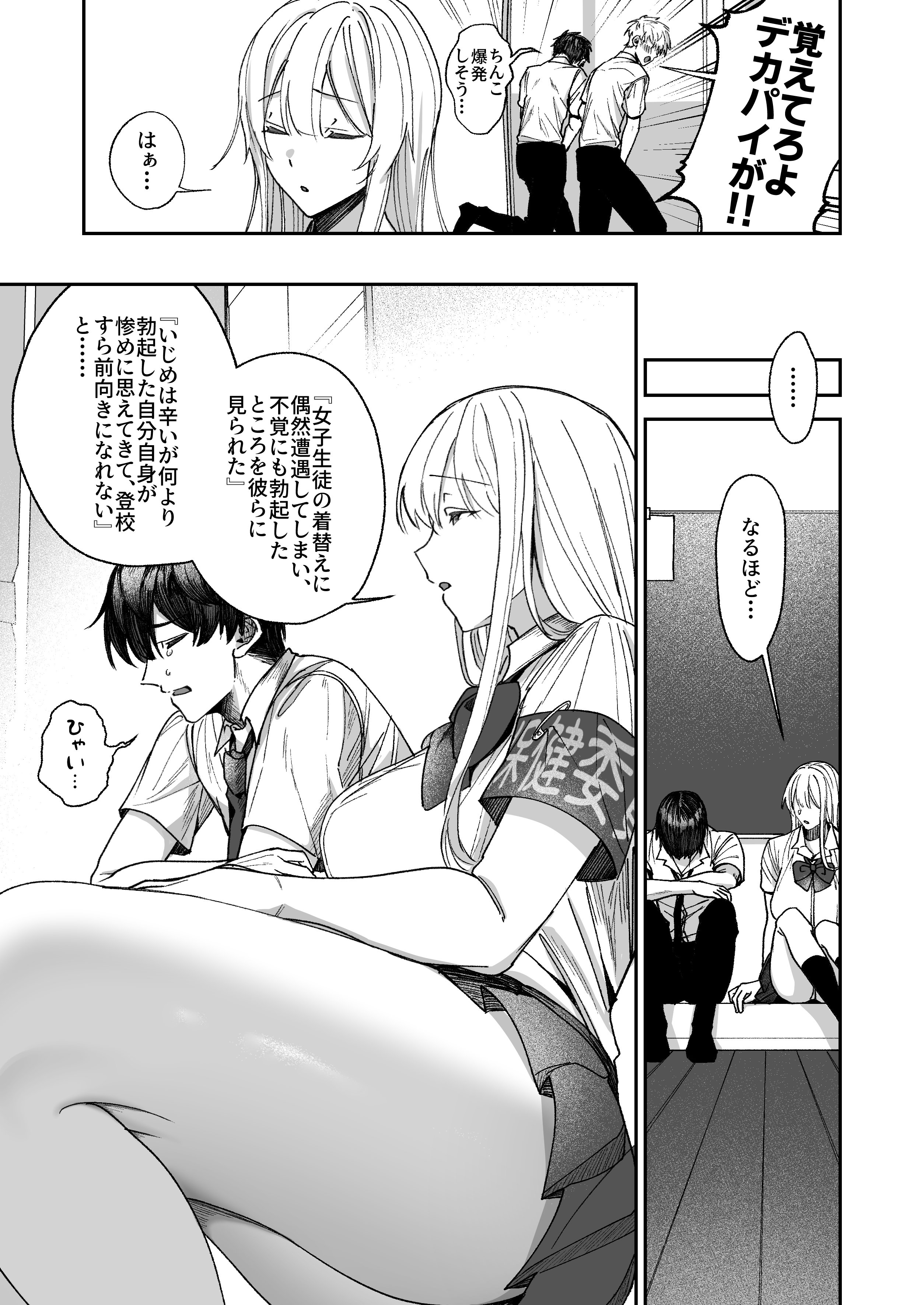 [日本漫画] [月末 (週末)] 清楚系保健委員は異常に優しい♡ 单本,高潮潮吹,巨乳大奶,单女,女学生制服,单男,内射中出,丝袜#[35P]-4
