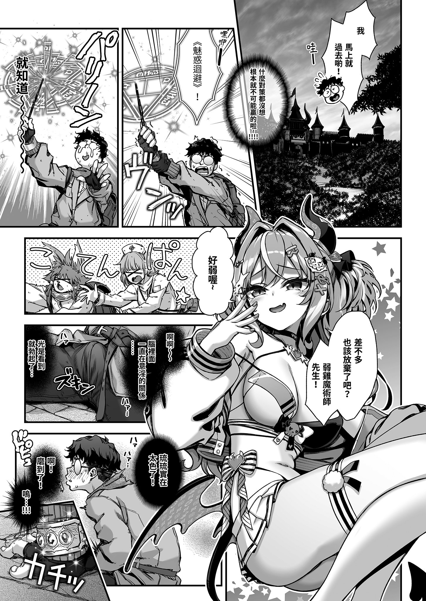 [日本漫画] [一ノ瀬ランド] 魔王城のサキュバス VS. 淫紋術師｜魔王城的魅魔～VS.淫紋術師～ 单本,巨乳大奶,露出,大阴茎#[26P]-13