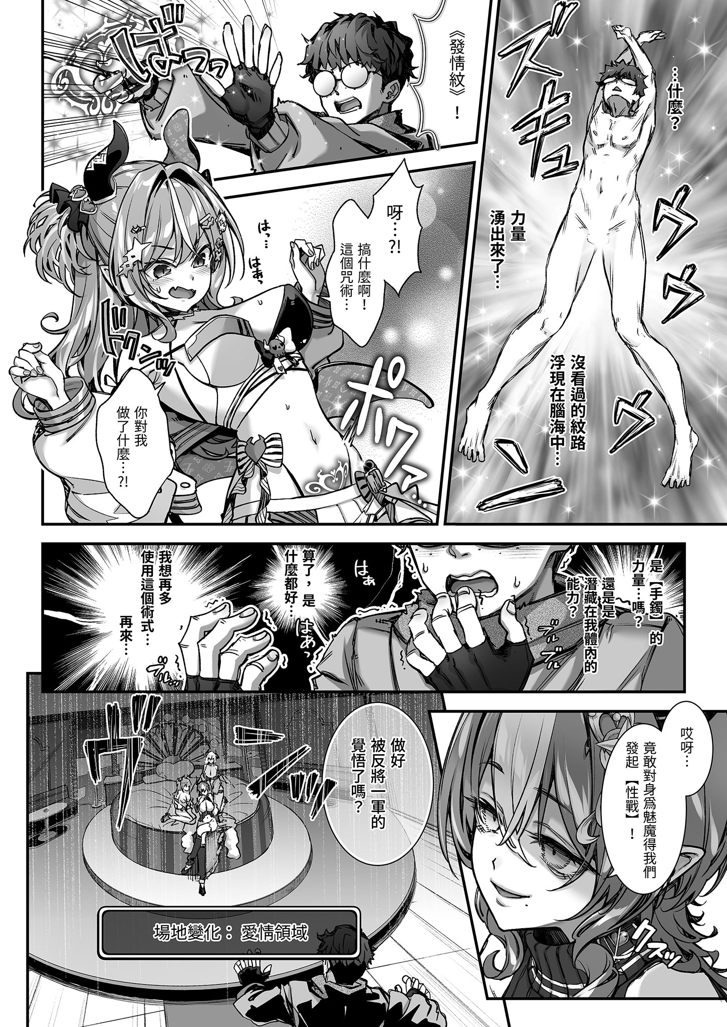 [日本漫画] [一ノ瀬ランド] 魔王城のサキュバス VS. 淫紋術師｜魔王城的魅魔～VS.淫紋術師～ 单本,巨乳大奶,露出,大阴茎#[26P]-14
