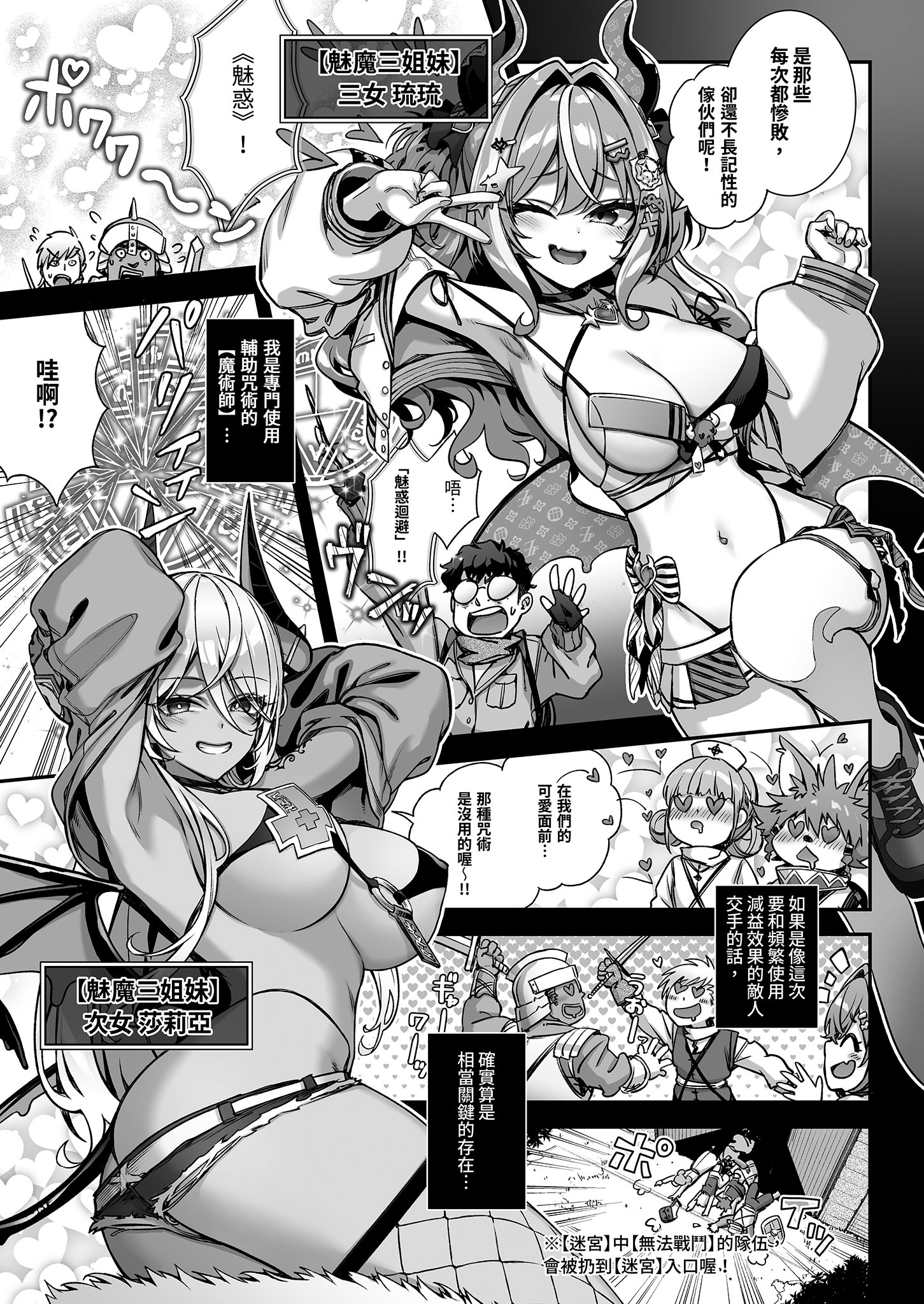 [日本漫画] [一ノ瀬ランド] 魔王城のサキュバス VS. 淫紋術師｜魔王城的魅魔～VS.淫紋術師～ 单本,巨乳大奶,露出,大阴茎#[26P]-9
