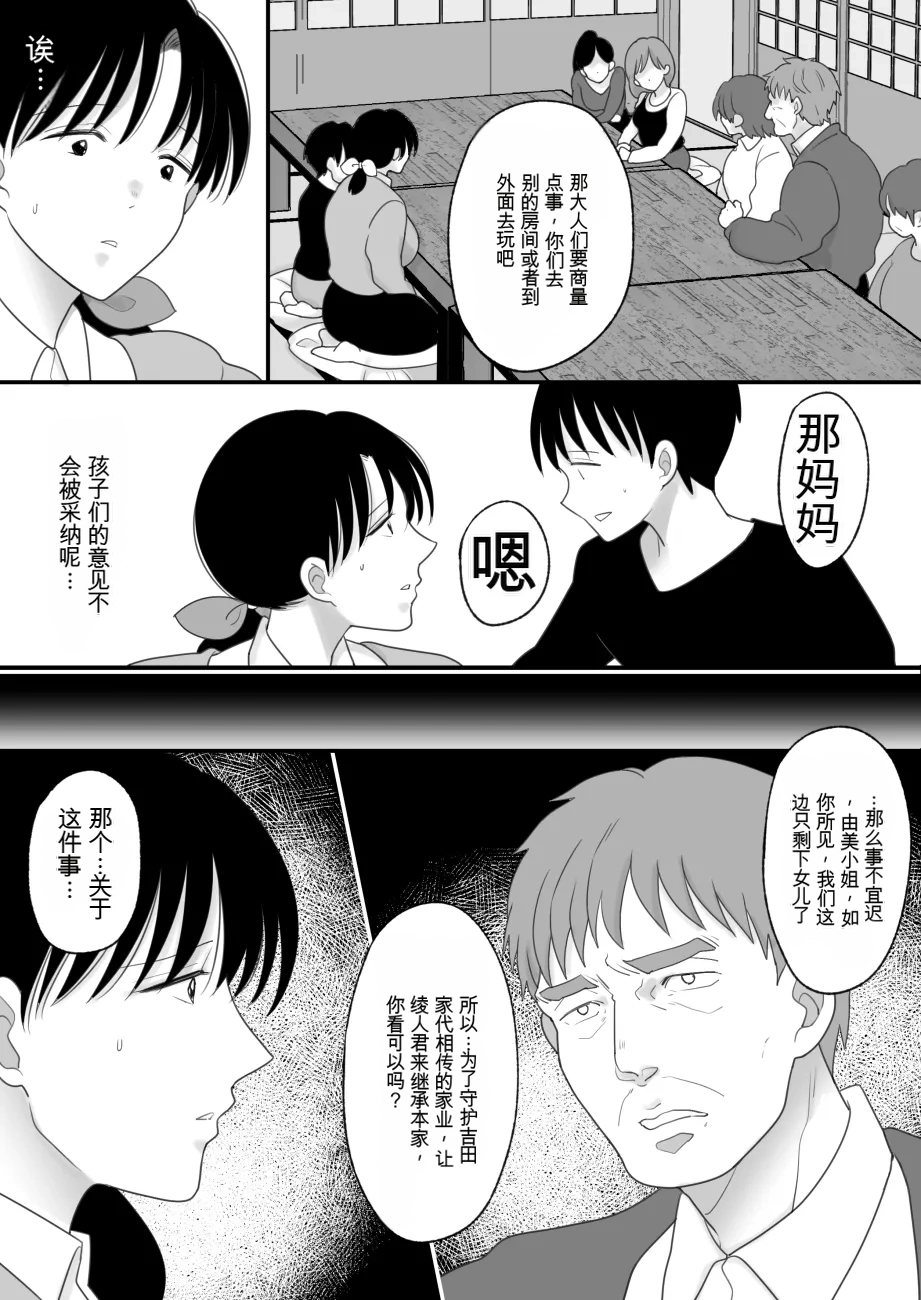 [日本漫画] [にゃんどろ星] 僕の母さんが親戚の伯父達に寝取られる 单本,熟女人妻,巨乳大奶,露出,大阴茎#[26P]-11