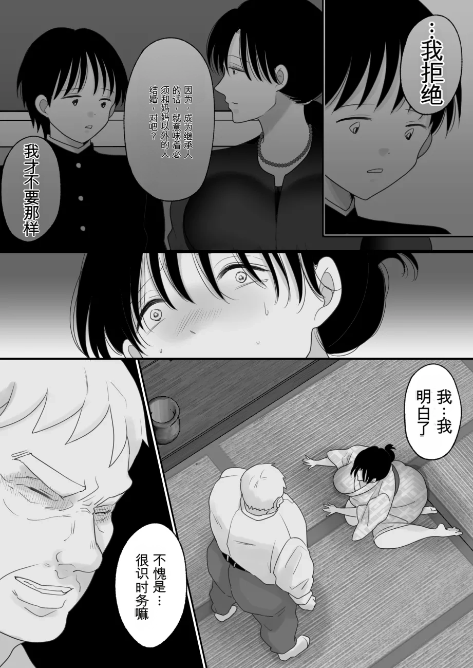 [日本漫画] [にゃんどろ星] 僕の母さんが親戚の伯父達に寝取られる 单本,熟女人妻,巨乳大奶,露出,大阴茎#[26P]-26