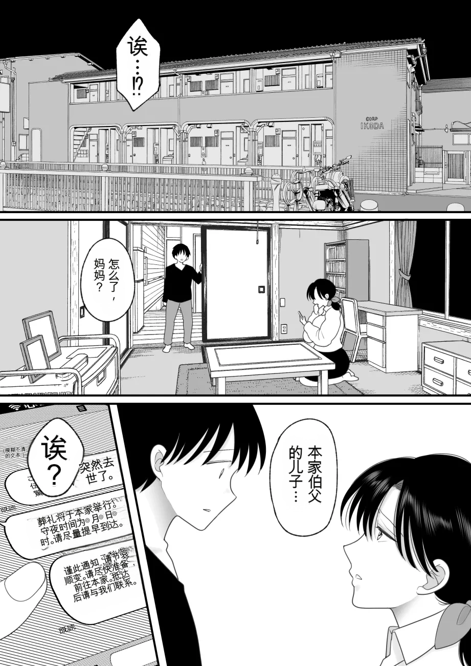 [日本漫画] [にゃんどろ星] 僕の母さんが親戚の伯父達に寝取られる 单本,熟女人妻,巨乳大奶,露出,大阴茎#[26P]-5