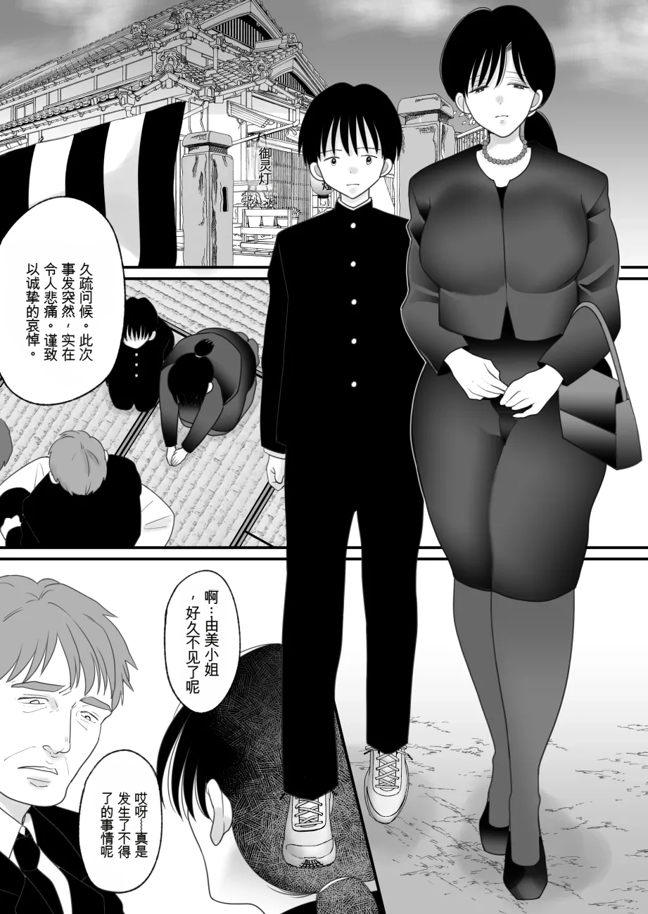 [日本漫画] [にゃんどろ星] 僕の母さんが親戚の伯父達に寝取られる 单本,熟女人妻,巨乳大奶,露出,大阴茎#[26P]-6