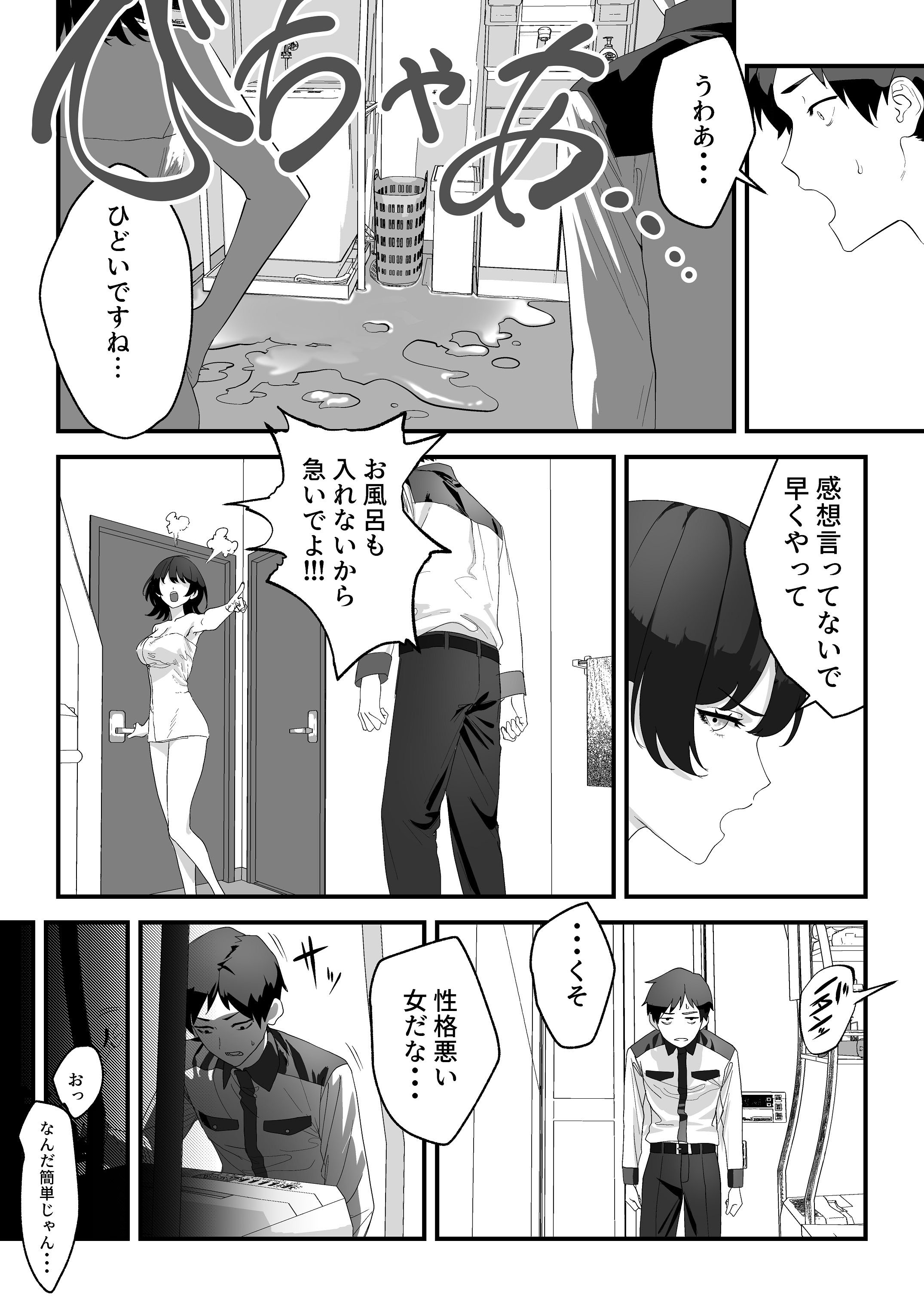 [日本漫画] [湿度80％] 高嶺のギャル令嬢は底辺警備員の極太チンポに逆らえない [DL版] 单本,高潮潮吹,巨乳大奶,女学生制服,单男,后宫,内射中出,丝袜#[54P]-13
