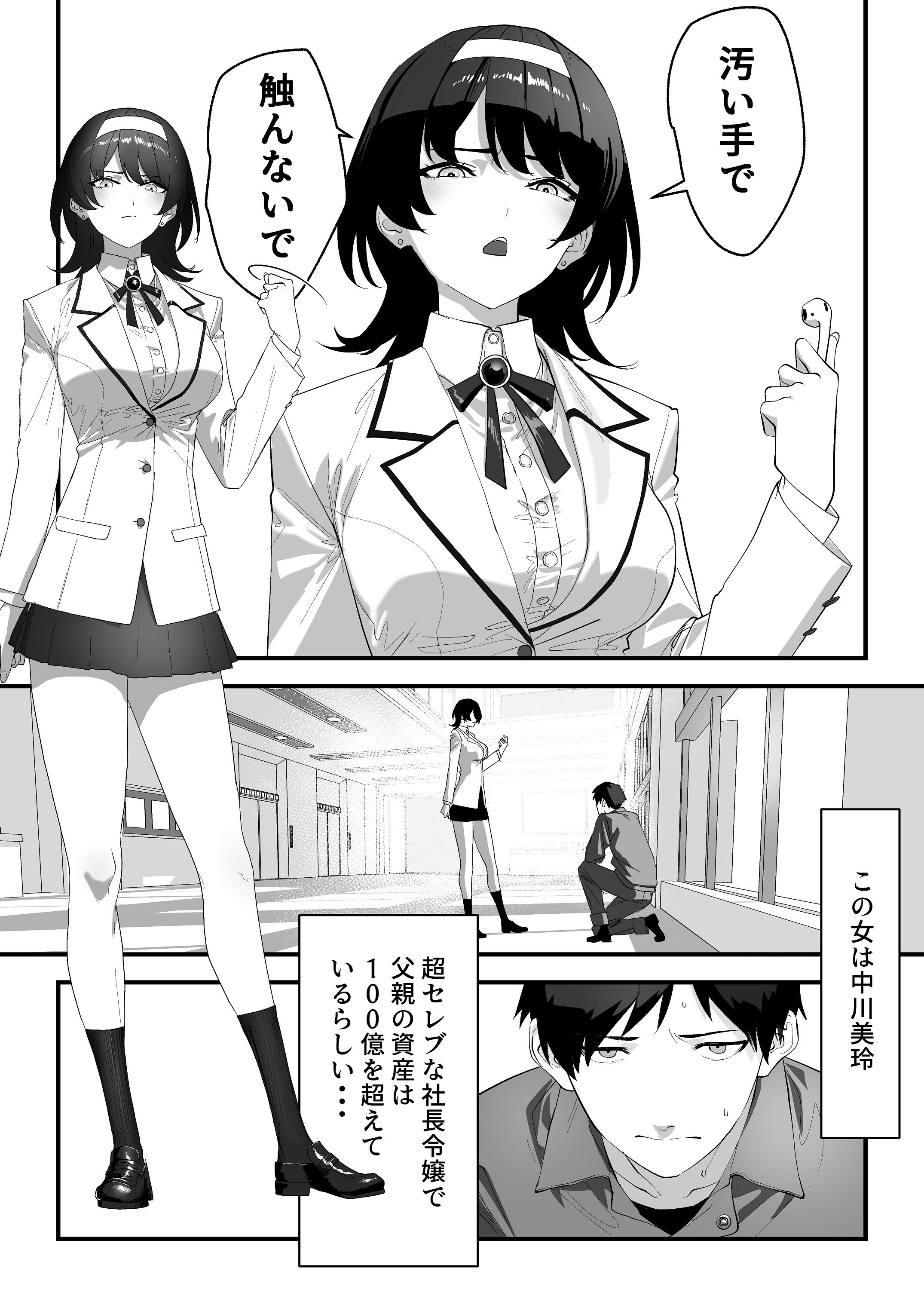 [日本漫画] [湿度80％] 高嶺のギャル令嬢は底辺警備員の極太チンポに逆らえない [DL版] 单本,高潮潮吹,巨乳大奶,女学生制服,单男,后宫,内射中出,丝袜#[54P]-6