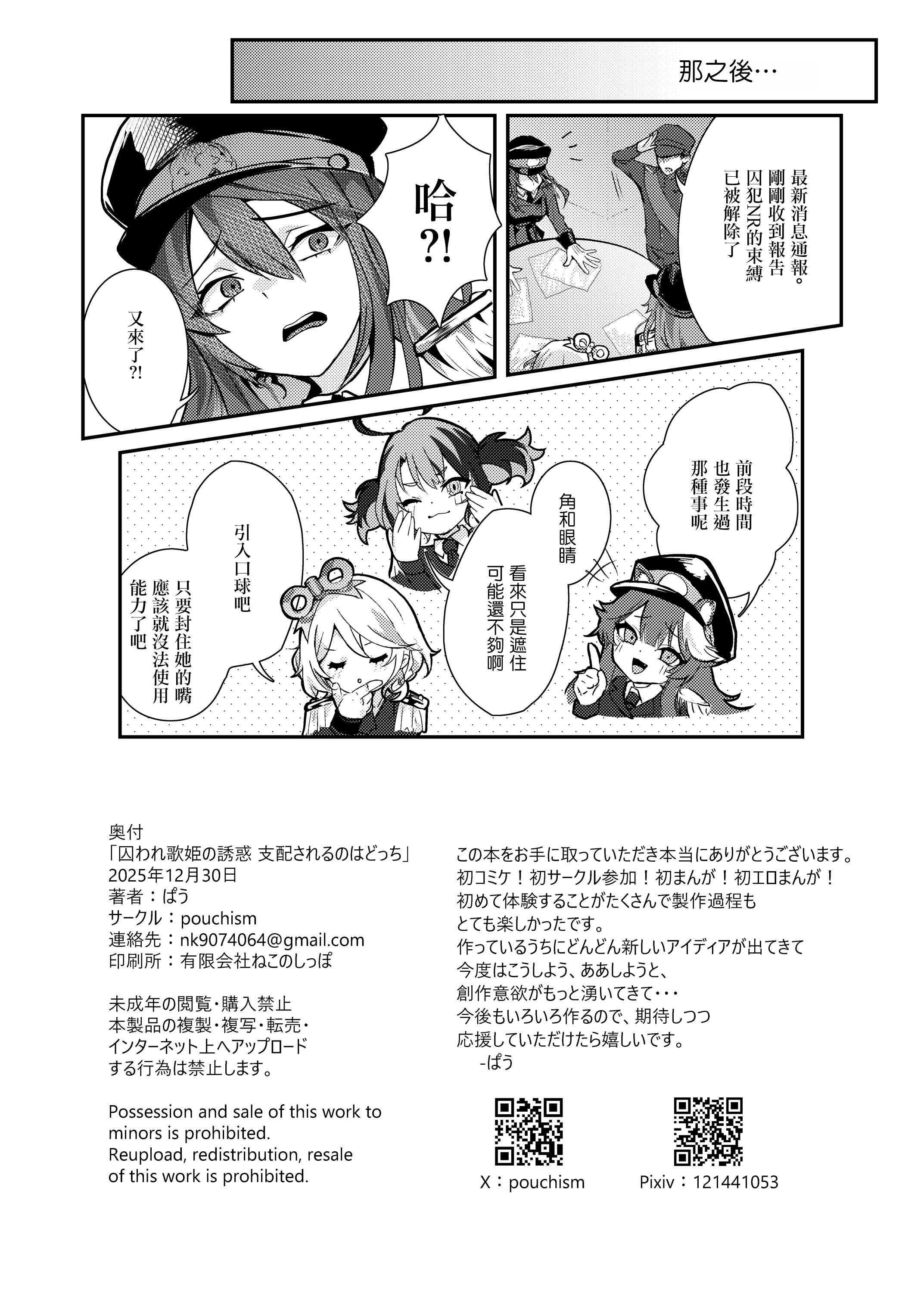 [日本漫画] [pouchism (ぱう)] 囚われ歌姫の誘惑 支配されるのはどっち (ネリッサ・レイヴンクロフト) 单本,巨乳大奶,露出,大阴茎#[21P]-20