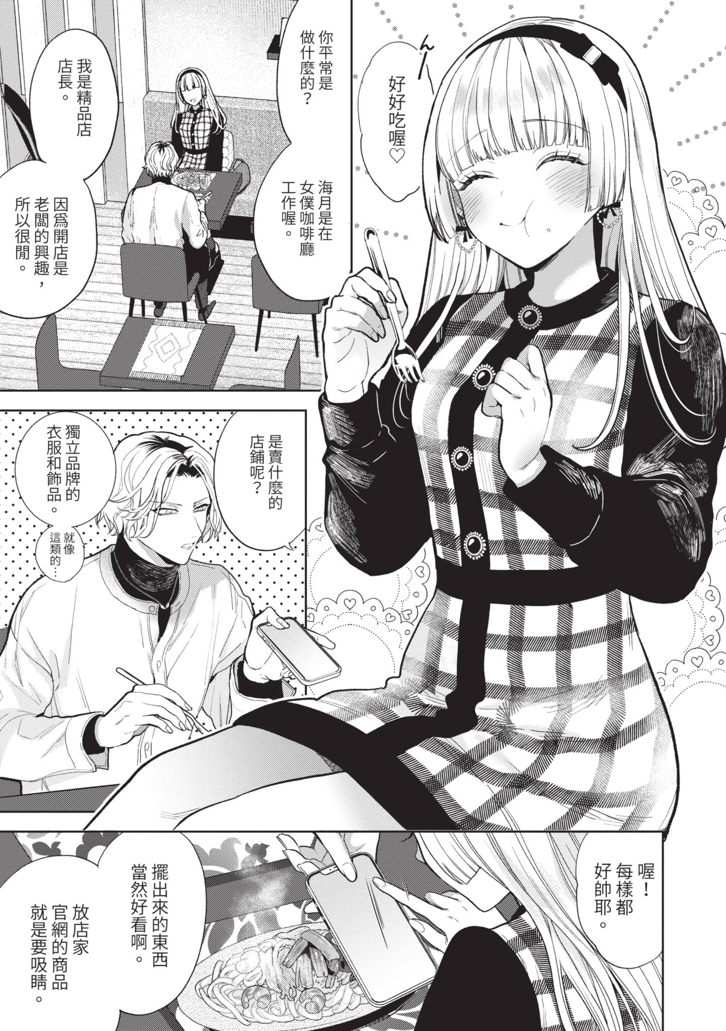 [日本漫画] [茨芽ヒサ] ボーイ・ミーツ・イノセント～前編～ 单本,巨乳大奶,露出,大阴茎#[30P]-27