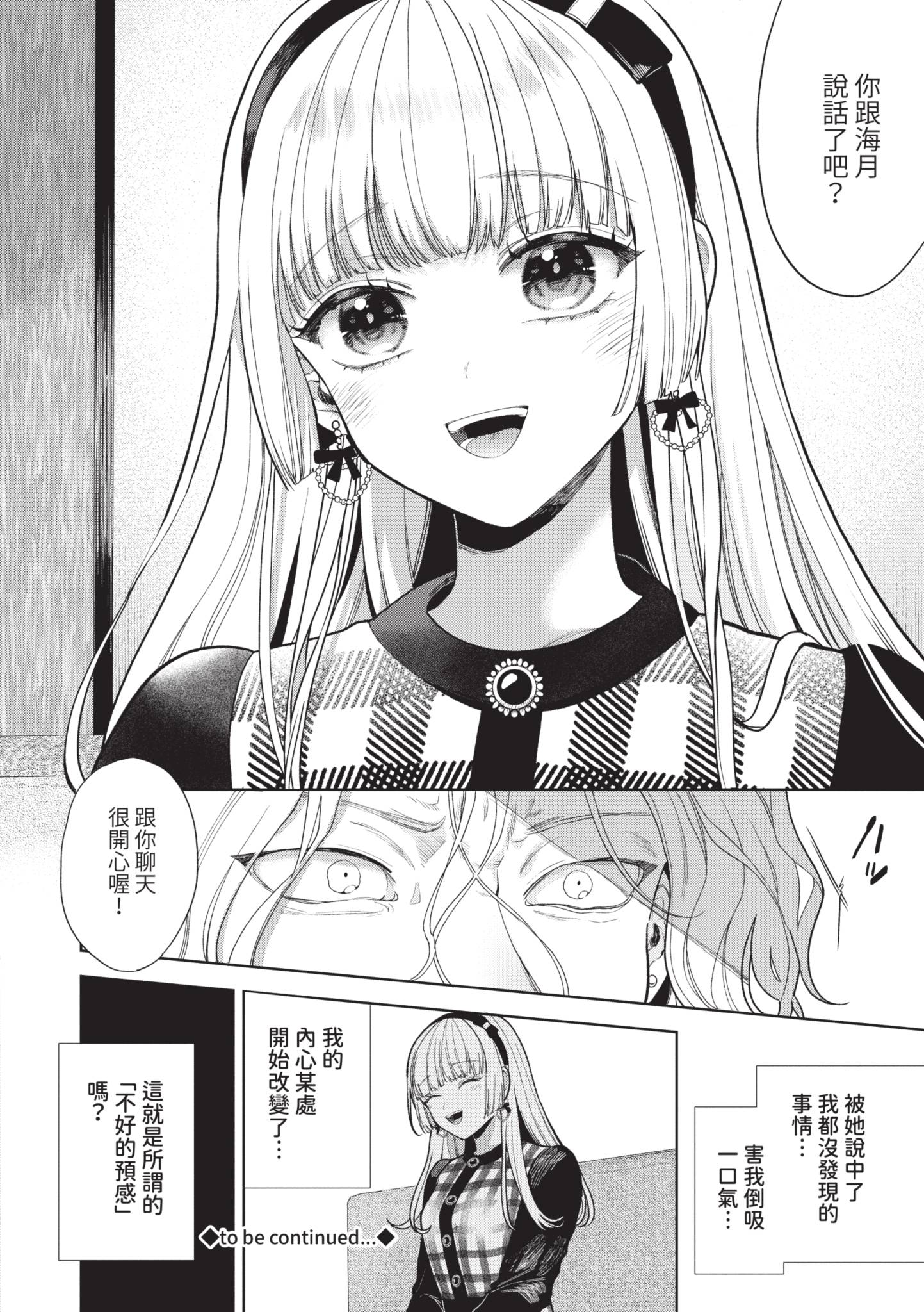 [日本漫画] [茨芽ヒサ] ボーイ・ミーツ・イノセント～前編～ 单本,巨乳大奶,露出,大阴茎#[30P]-30