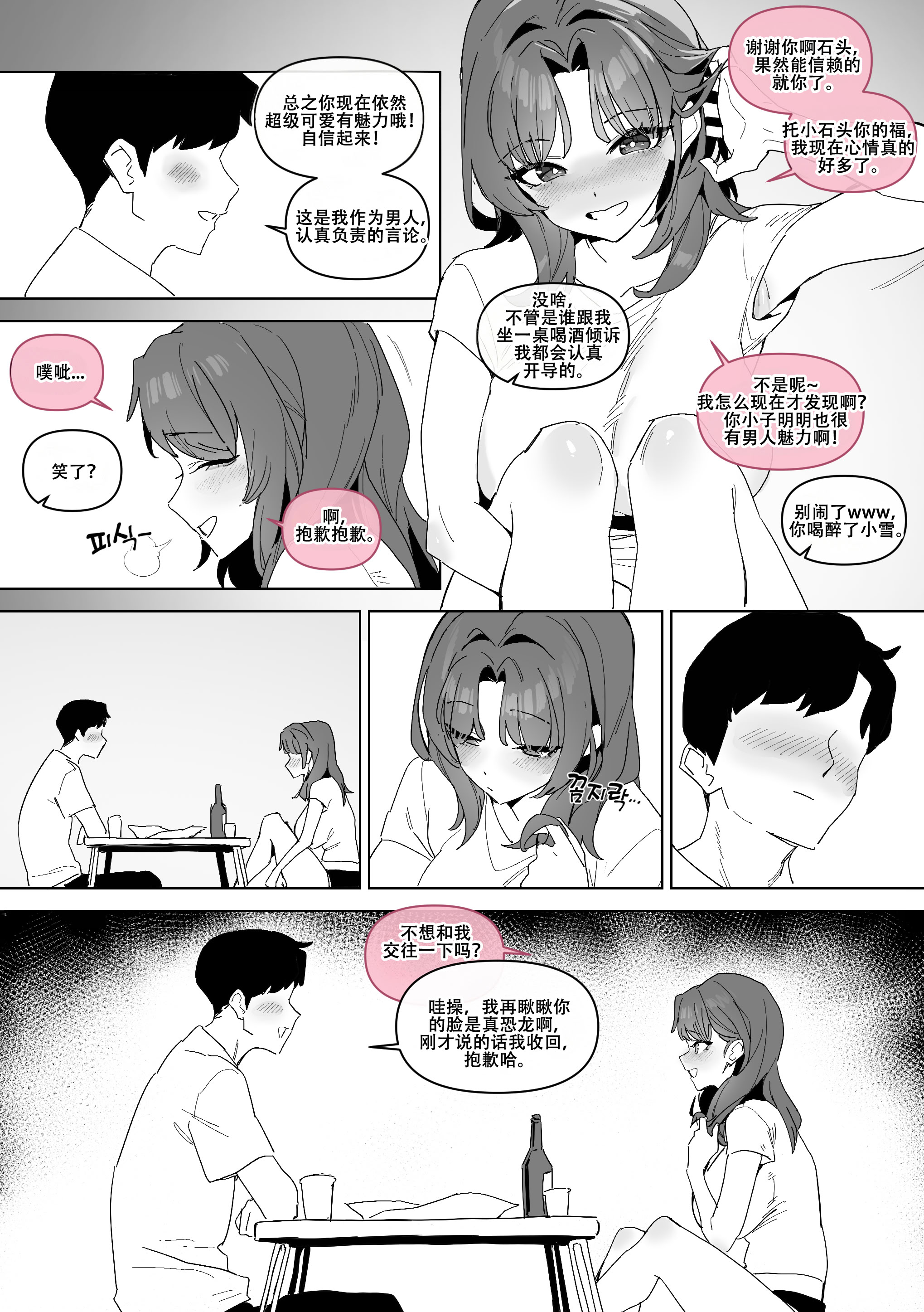 [日本漫画] LUXsumildo·相傍二十载，犹似初花开。 单本,巨乳大奶,露出,大阴茎#[39P]-4