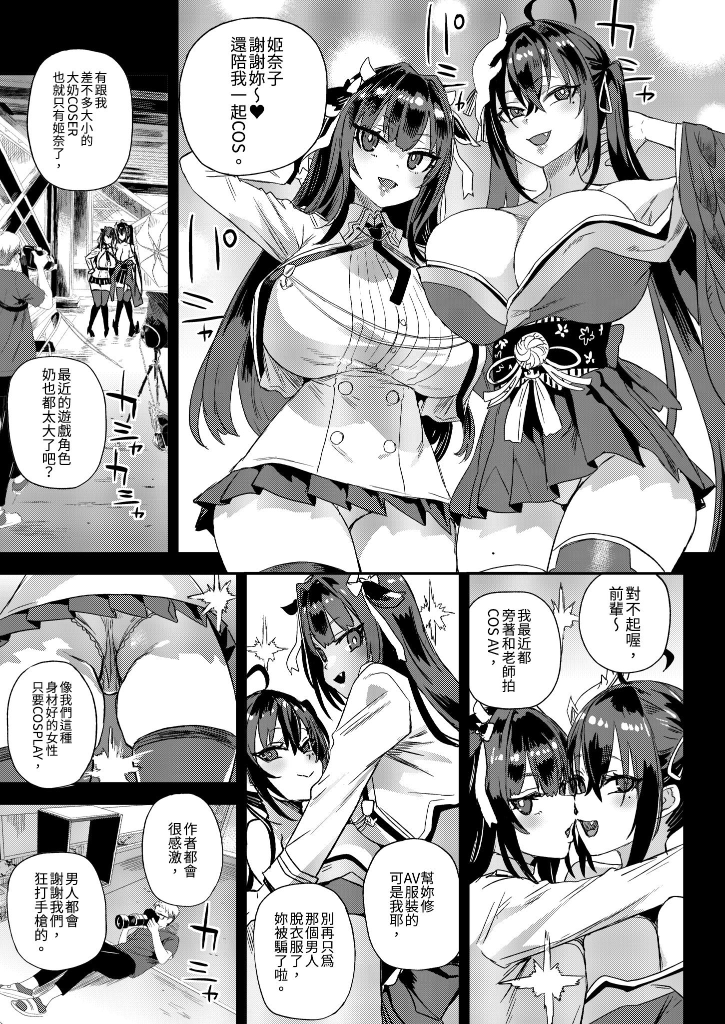 [日本漫画] [Fatalpulse (朝凪)] 騎乗院先生のハーレム計画｜騎乘院老師的後宮計畫 单本,巨乳大奶,露出,大阴茎#[34P]-8