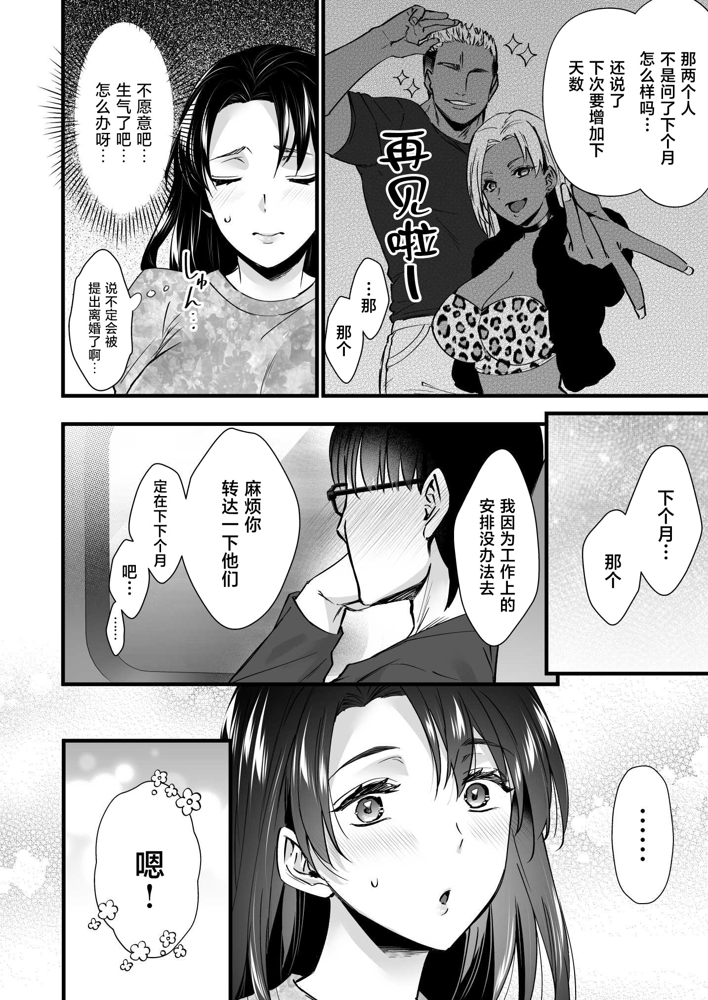 [日本漫画] [姫屋 (阿部いのり)] ドハマリするほど気持ちイイ！純朴夫婦とヤリチンカップルのスワッピング温泉 单本,巨乳大奶,露出,大阴茎#[29P]-27