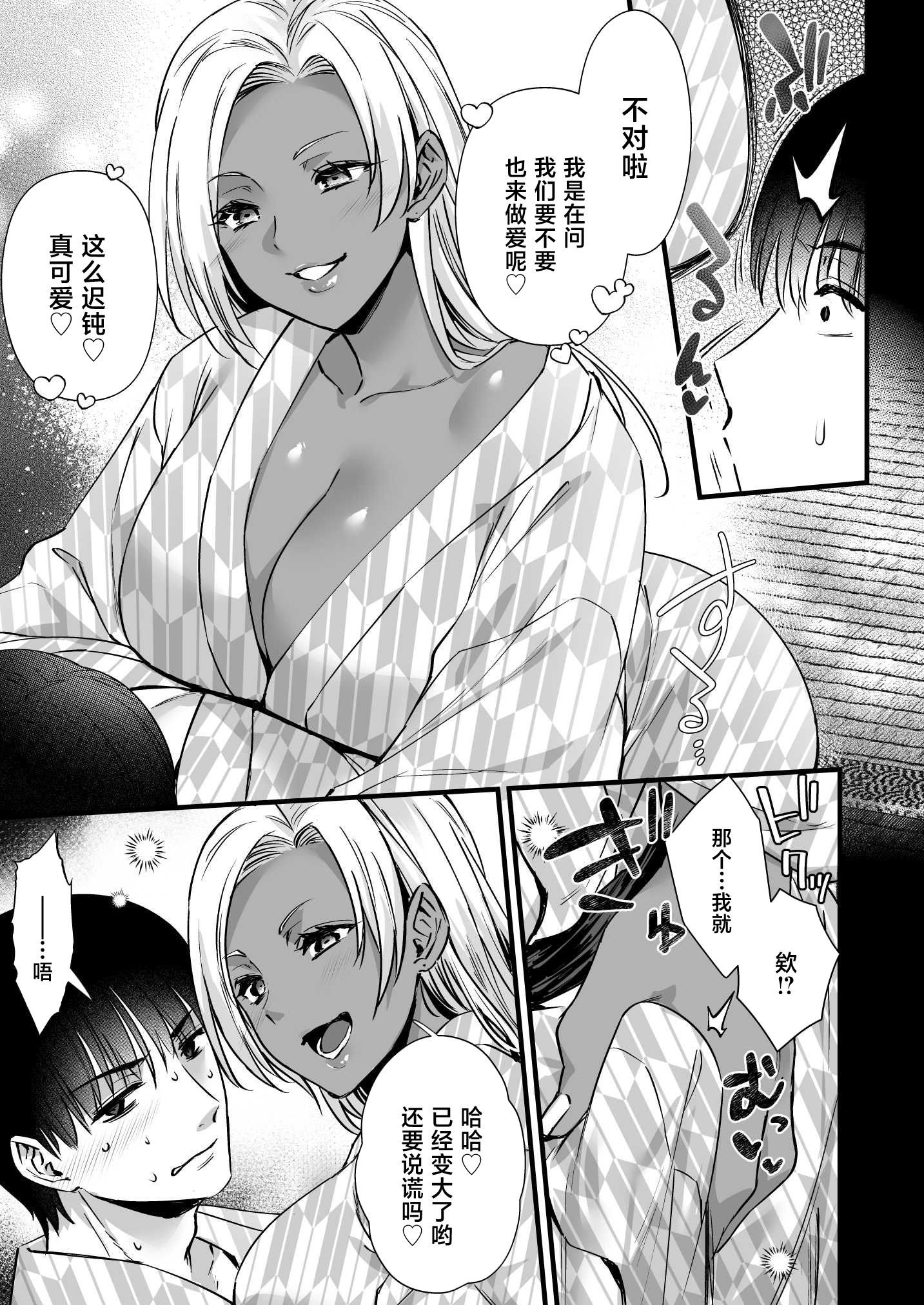 [日本漫画] [姫屋 (阿部いのり)] ドハマリするほど気持ちイイ！純朴夫婦とヤリチンカップルのスワッピング温泉 单本,巨乳大奶,露出,大阴茎#[29P]-8