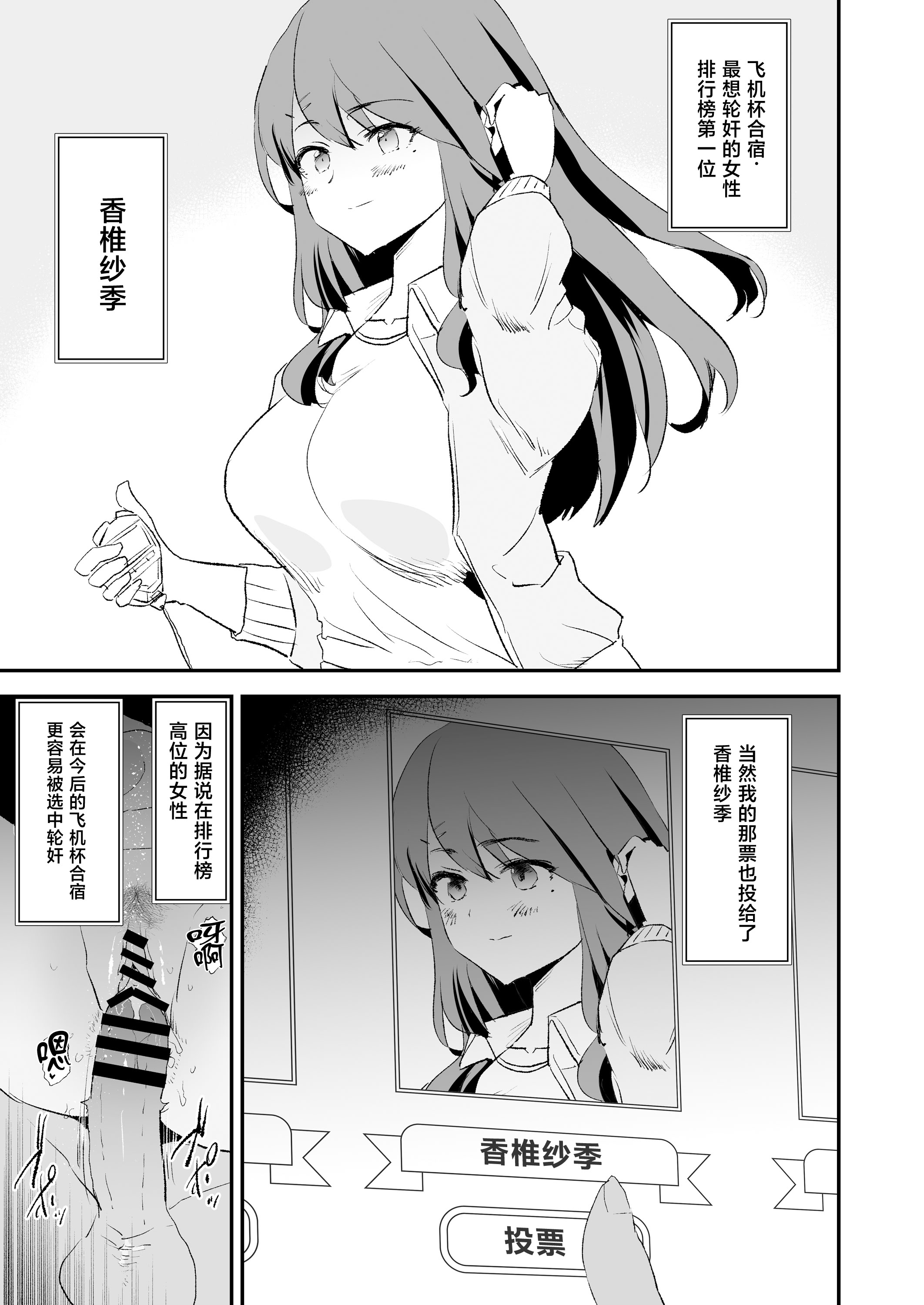 [日本漫画] [闇に蠢く (どくろさん)] オナホ合宿なつまつり・香椎紗季はサルオナホ 单本,巨乳大奶,露出,大阴茎#[25P]-1
