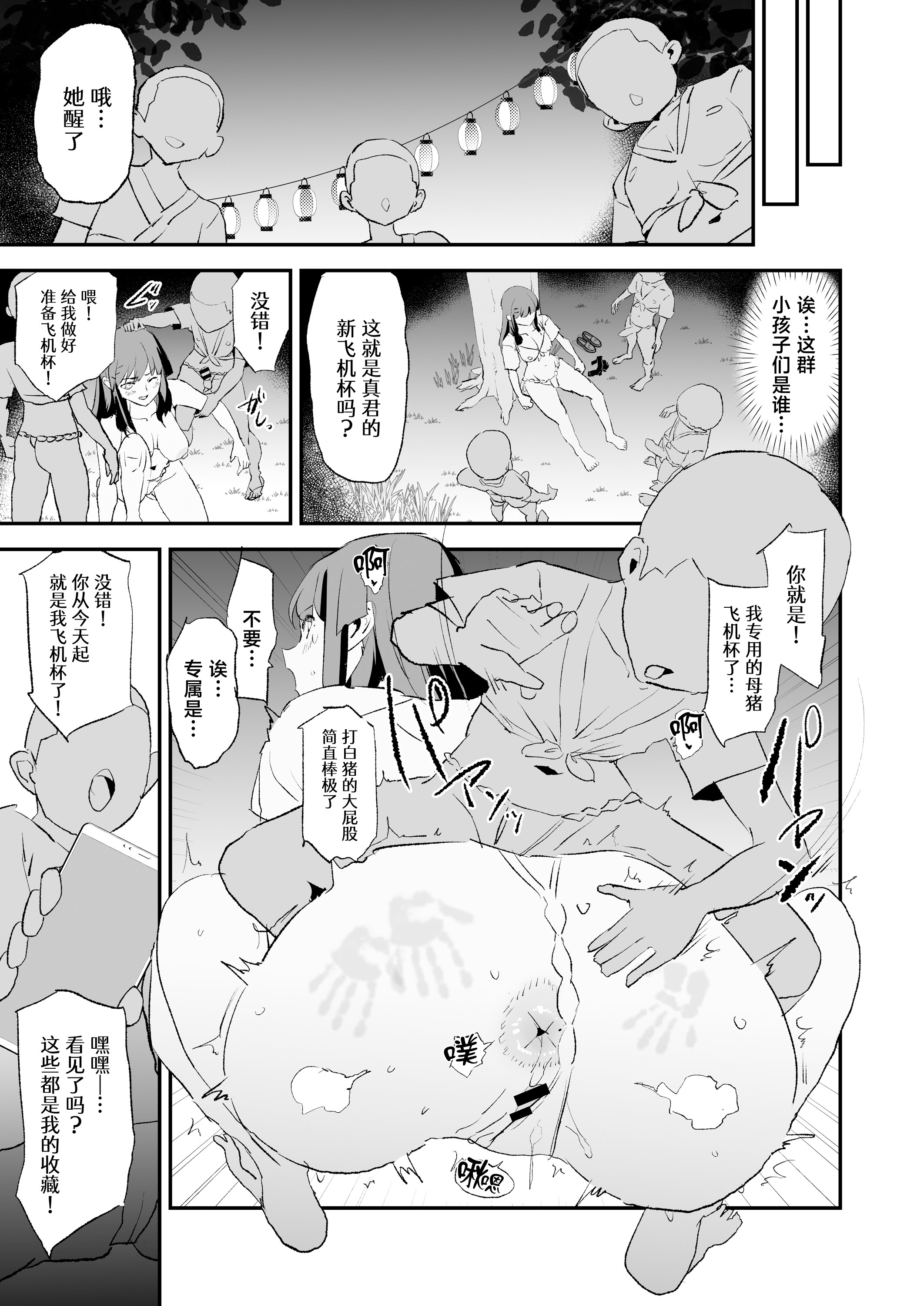 [日本漫画] [闇に蠢く (どくろさん)] オナホ合宿なつまつり・香椎紗季はサルオナホ 单本,巨乳大奶,露出,大阴茎#[25P]-23