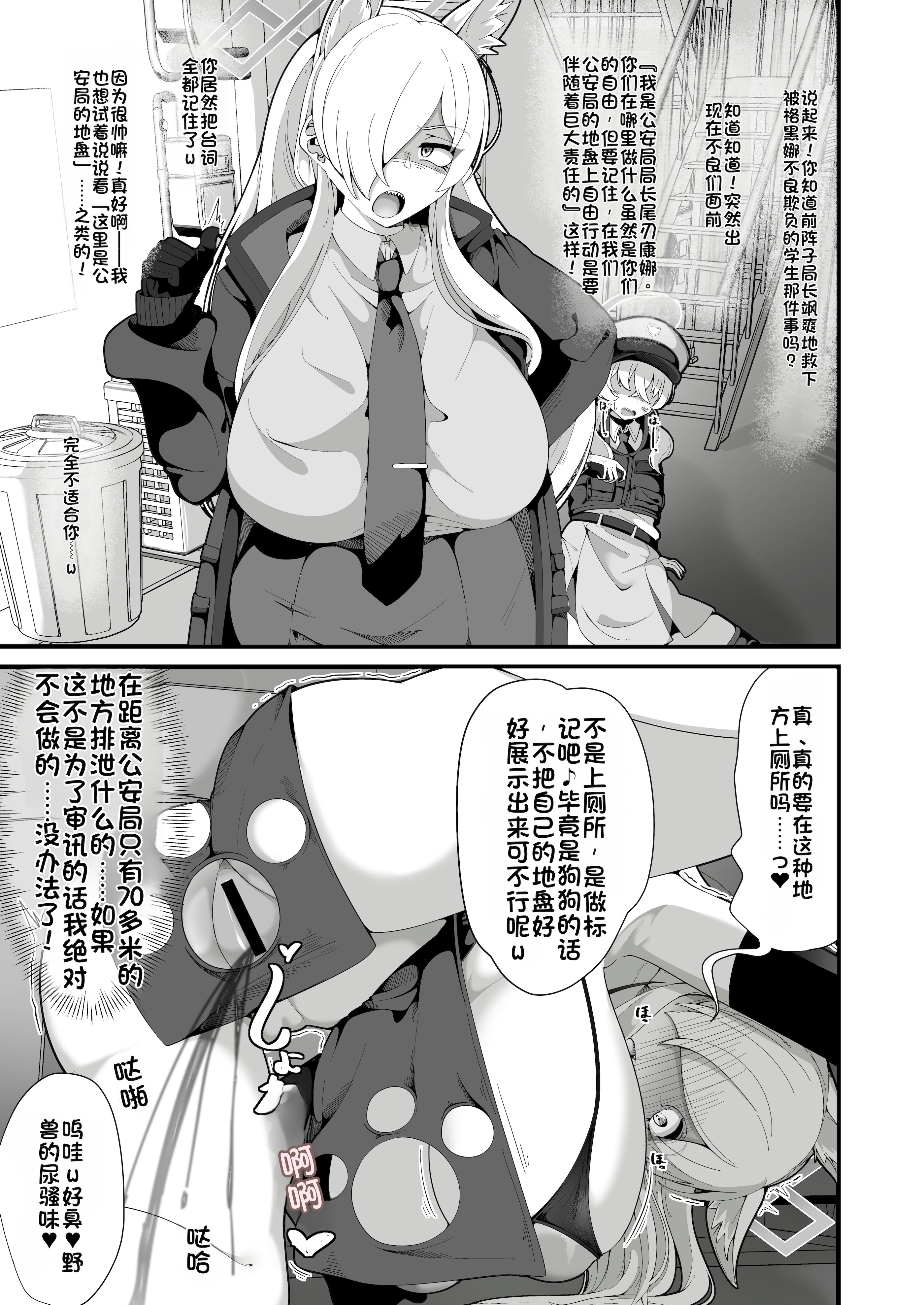 [日本漫画] [しあわせ一粒 (篠崎うい)] 公安局の狂犬は先生【催眠おじさん】がだ～い好き♡ ～尋問対決編～ (ブルーアーカイブ) 单本,巨乳大奶,露出,大阴茎#[36P]-16